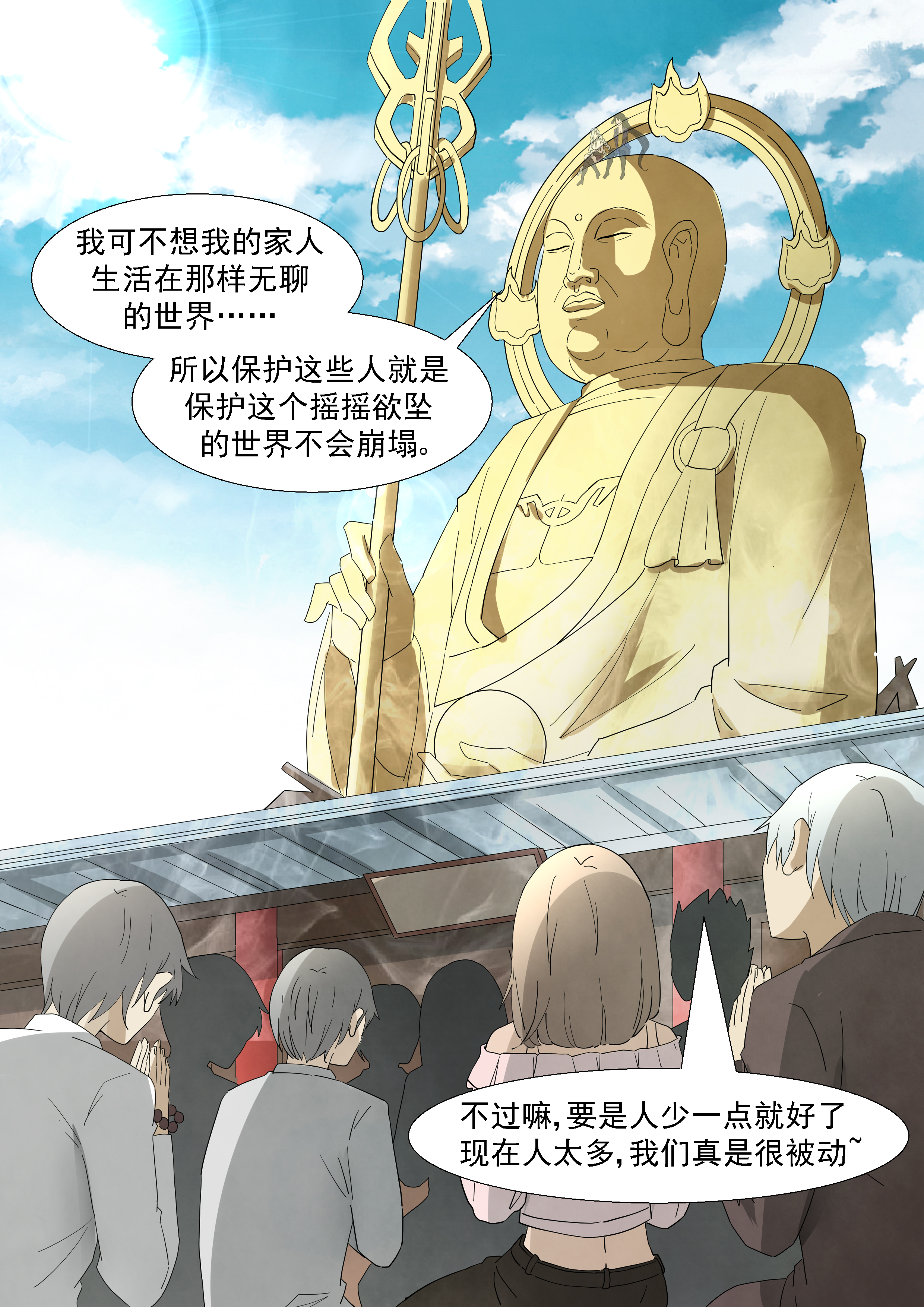 神俑降临276 好大的火球！