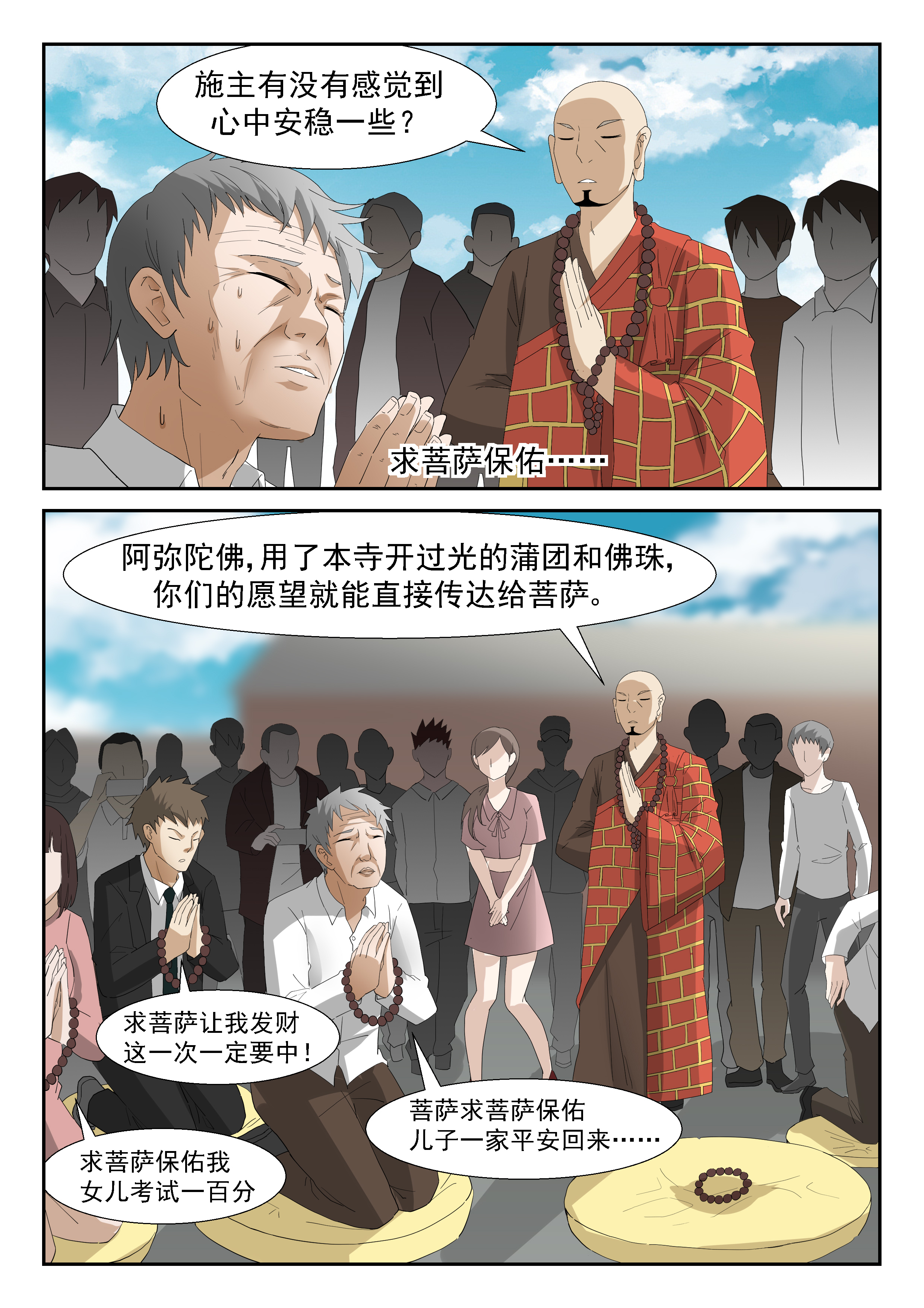 神俑降临276 好大的火球！