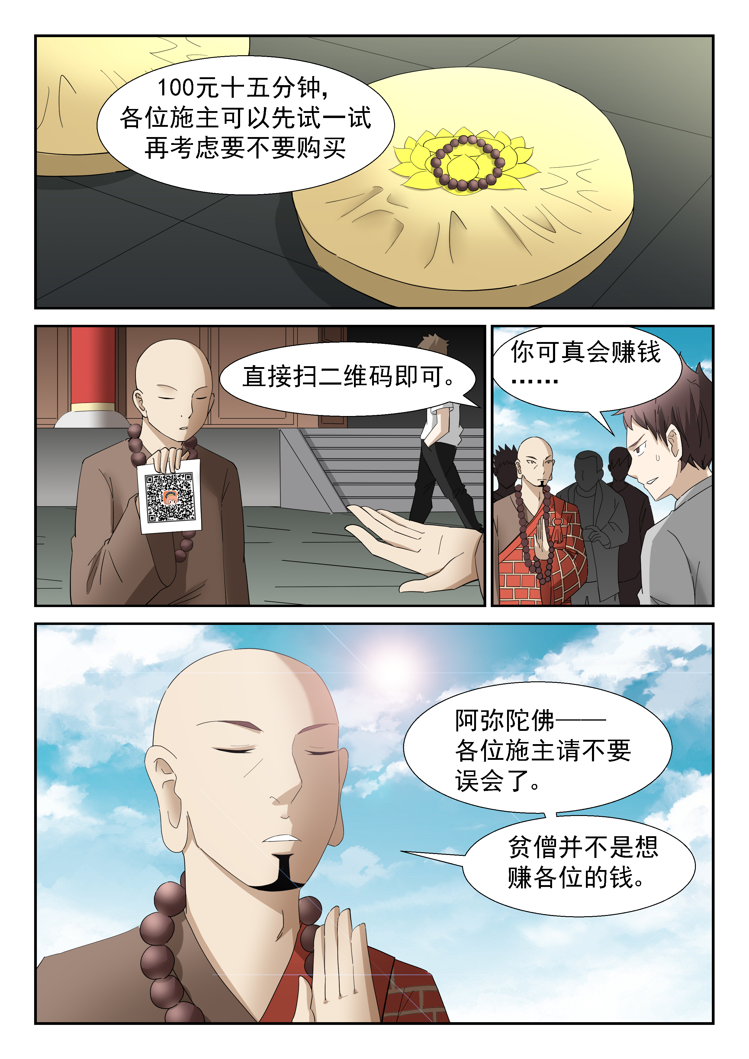 神俑降临276 好大的火球！