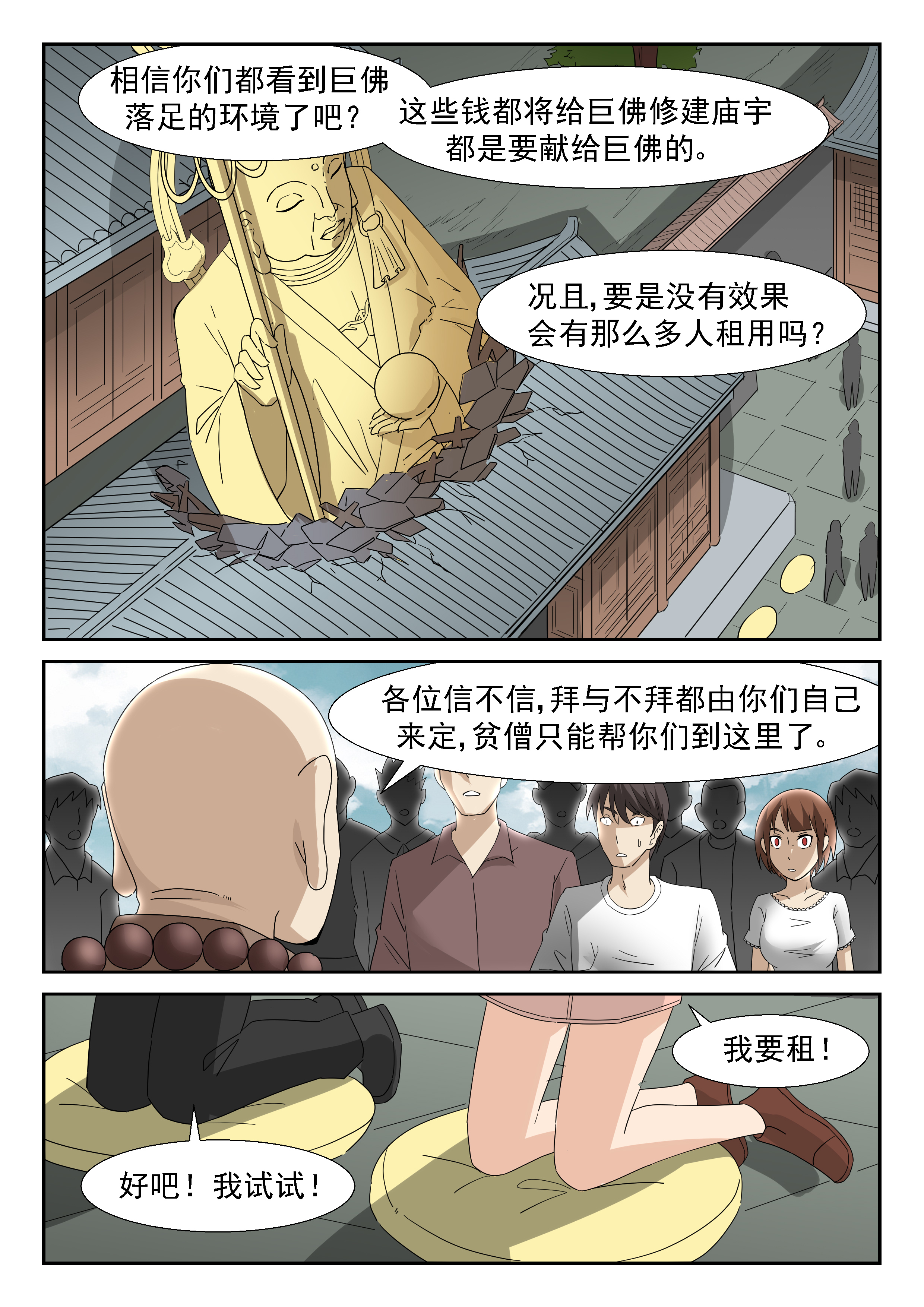 神俑降临276 好大的火球！