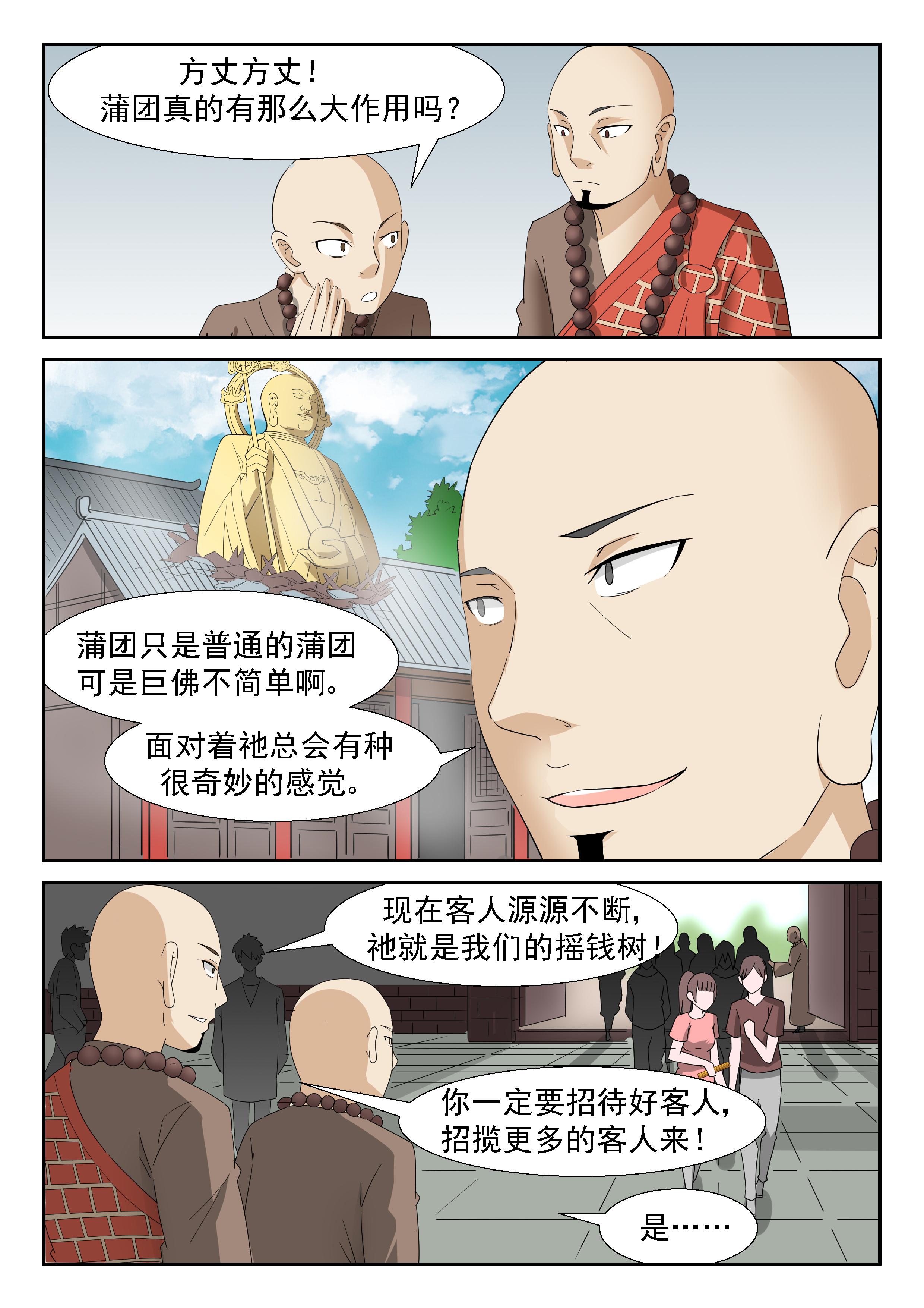 神俑降临276 好大的火球！