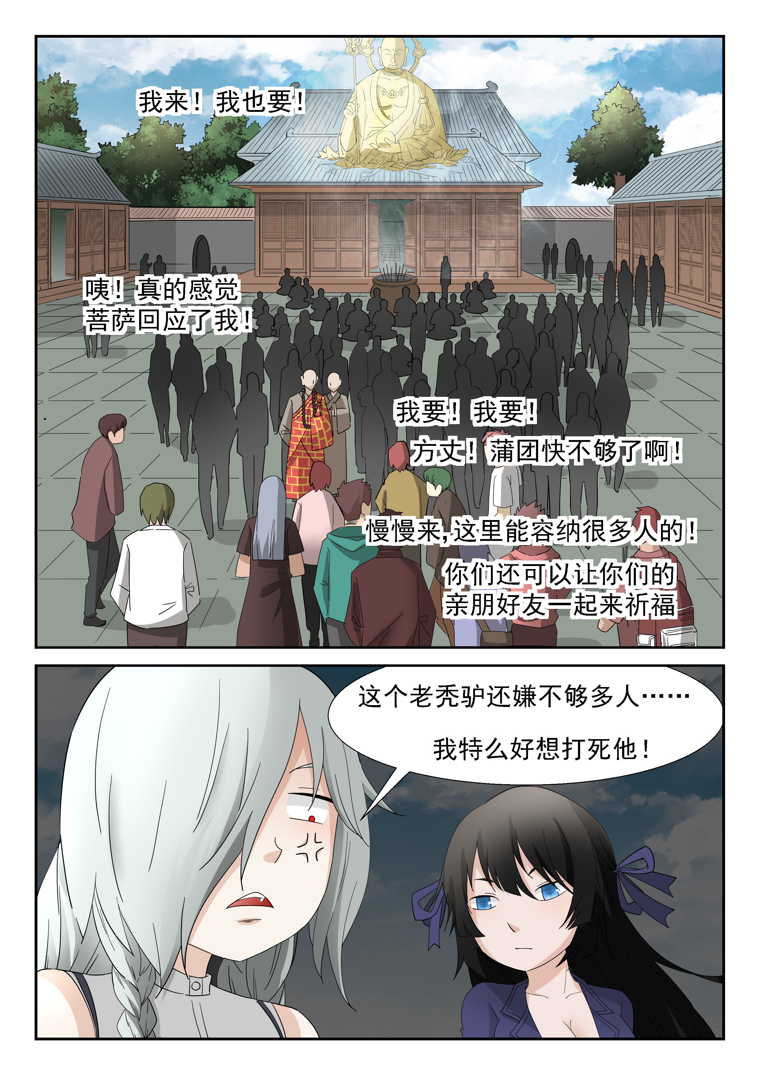 神俑降临276 好大的火球！