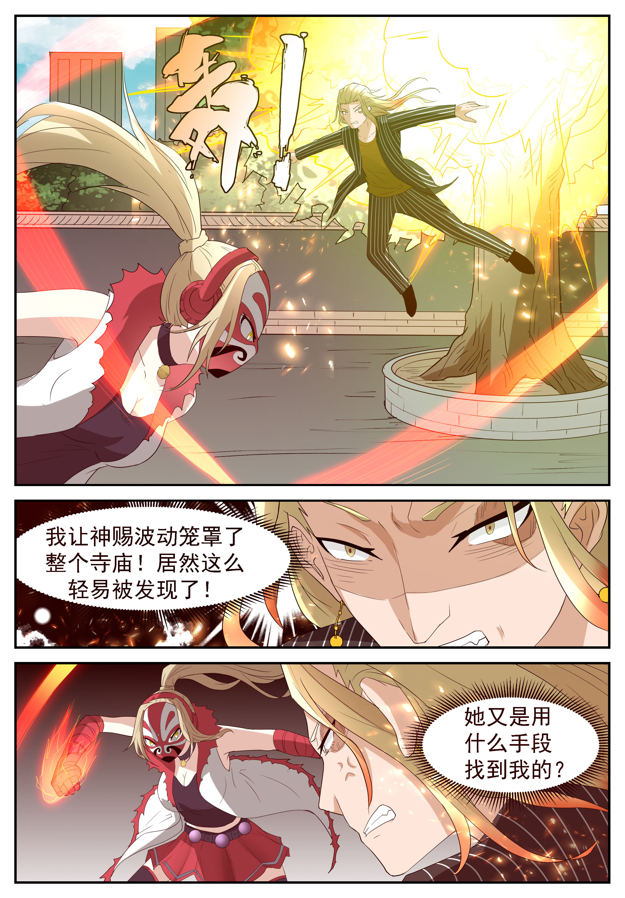 神俑降临277 化解业障