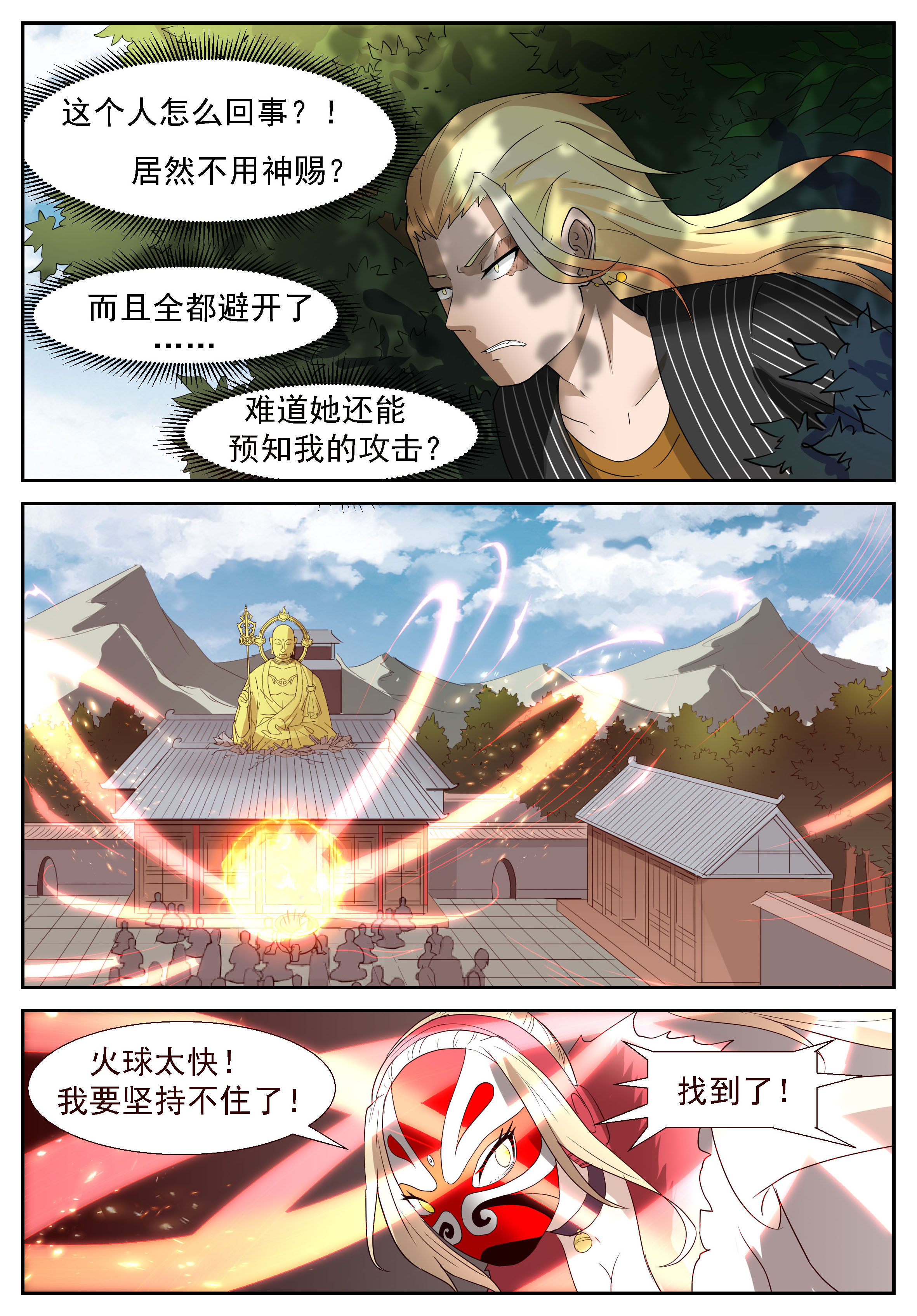 神俑降临277 化解业障