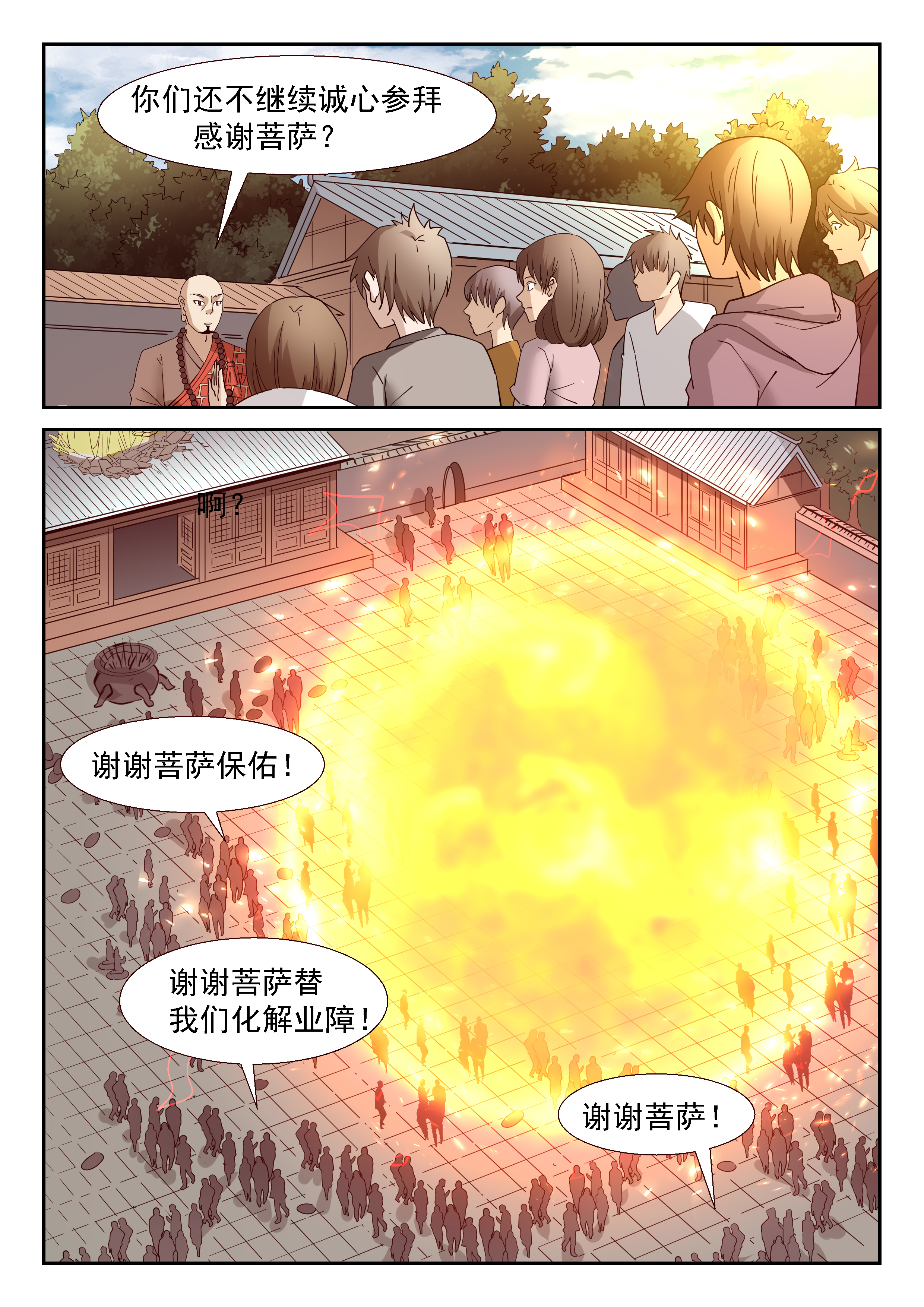 神俑降临278 寺庙的太阳
