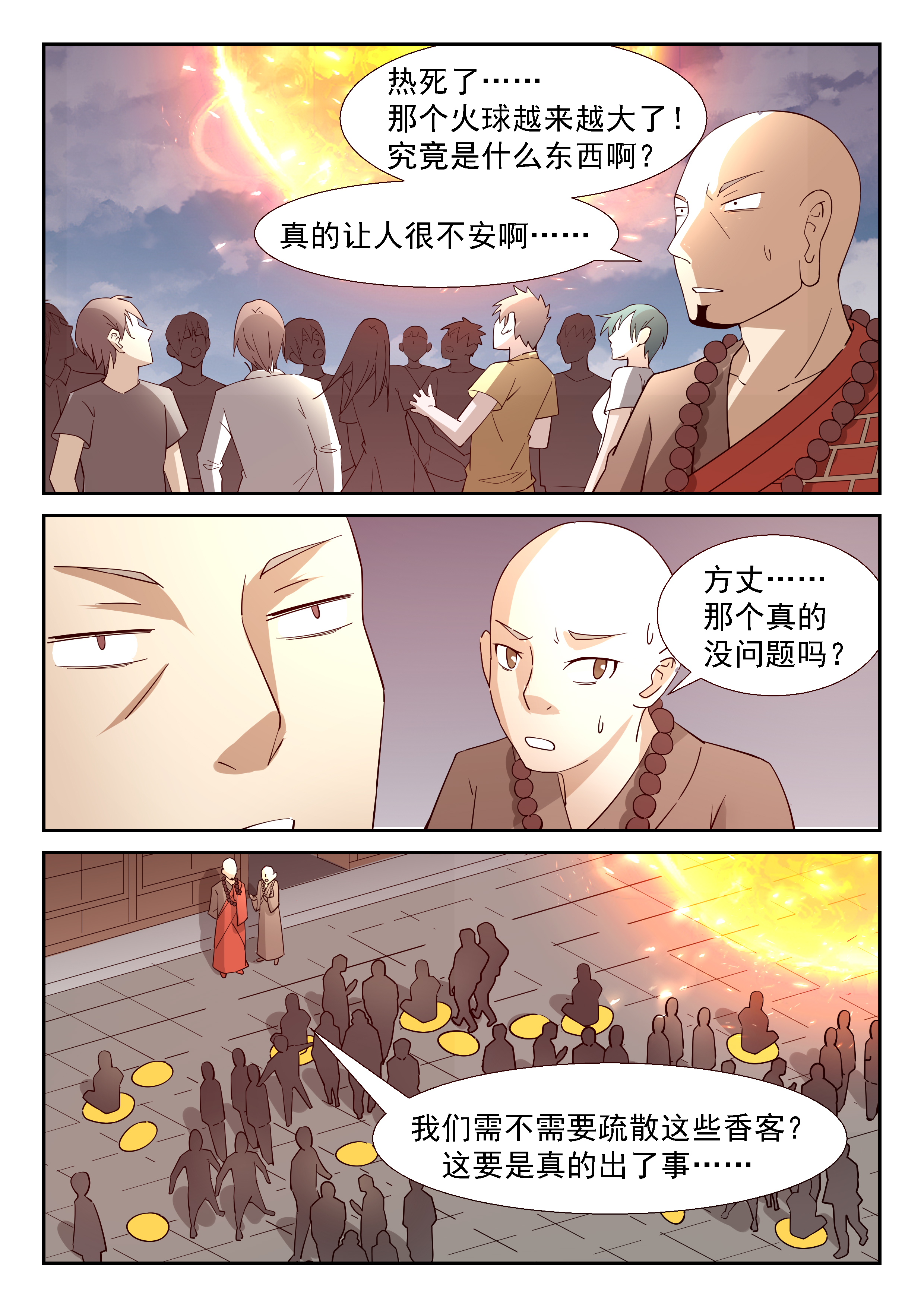 神俑降临278 寺庙的太阳