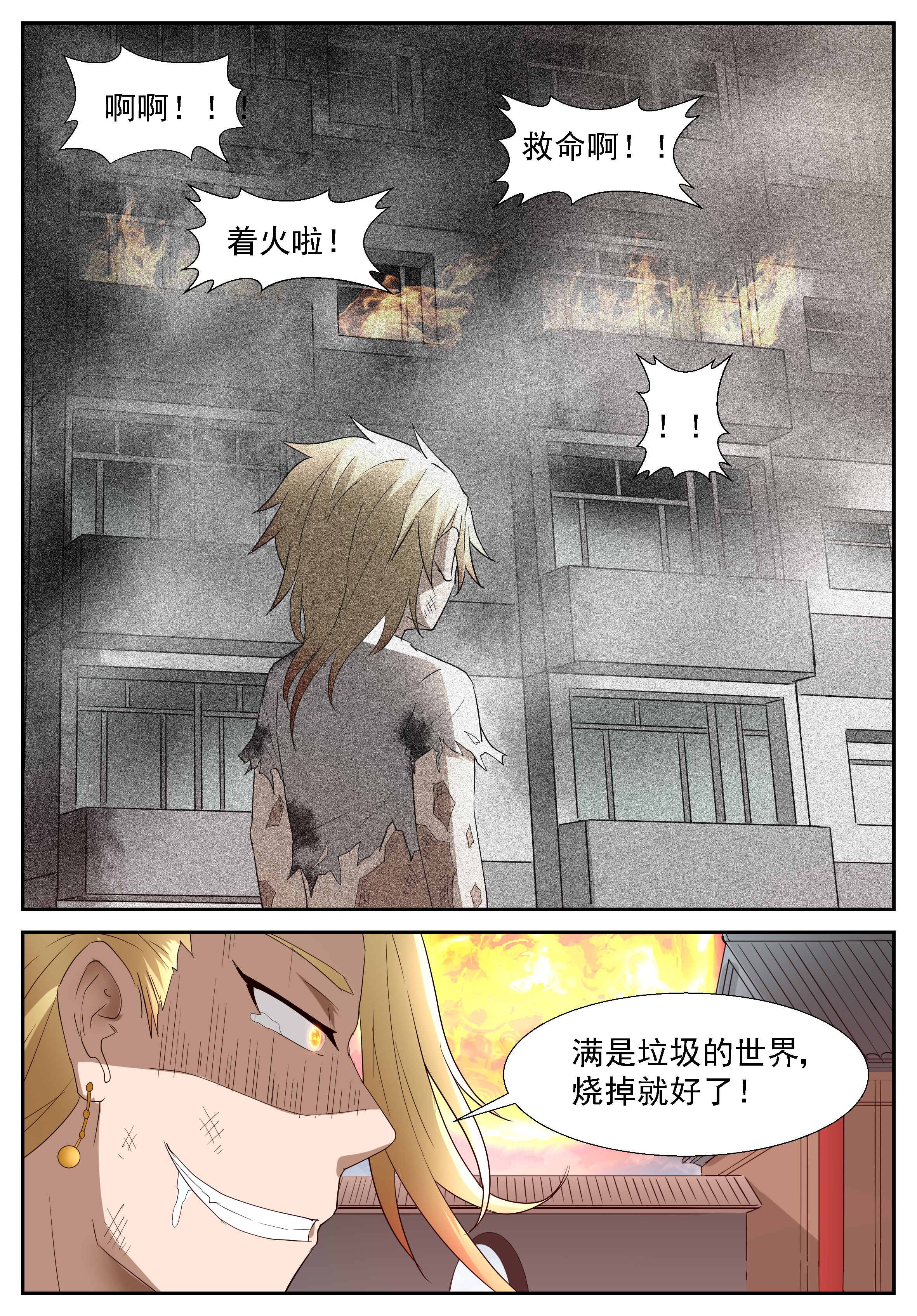 神俑降临279 烧掉这些垃圾！