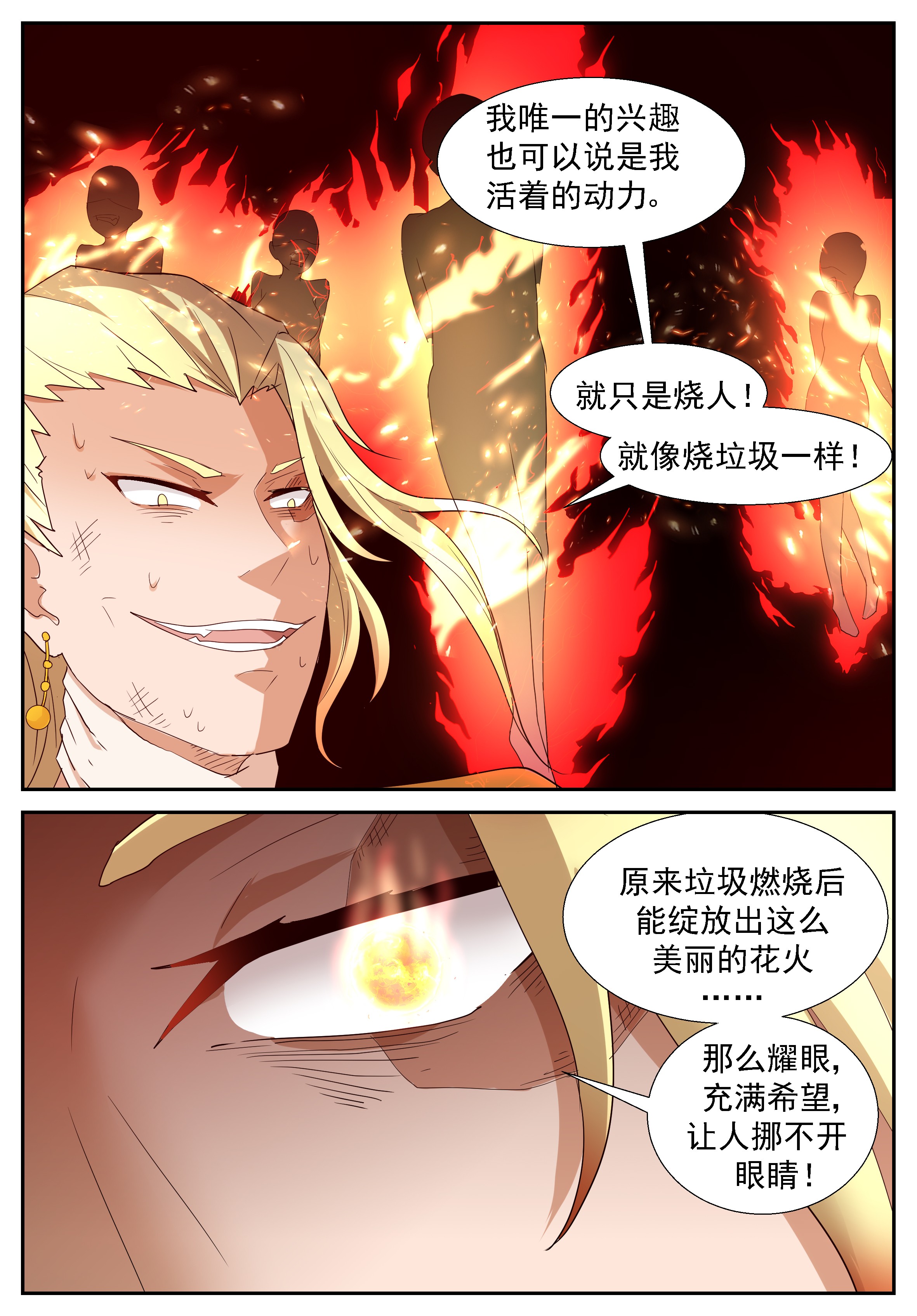 神俑降临279 烧掉这些垃圾！