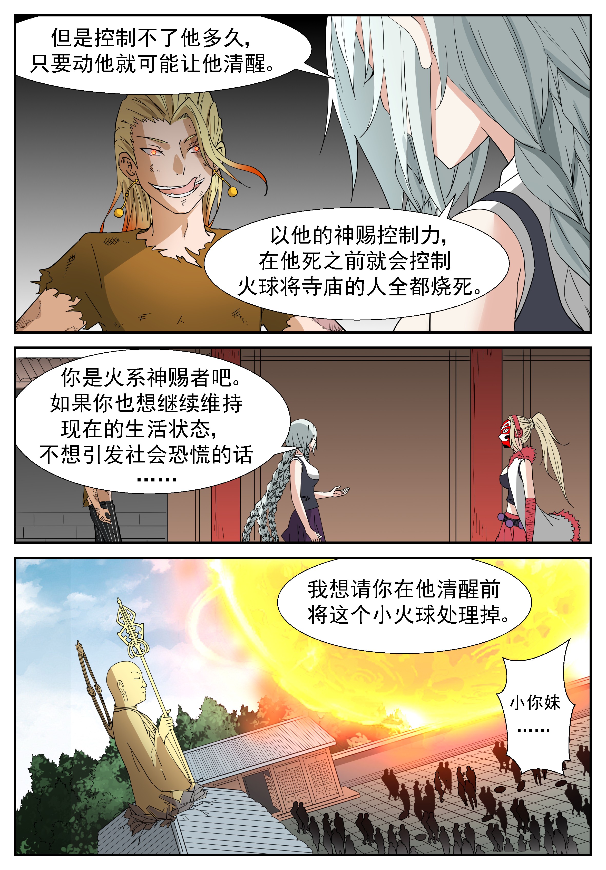 神俑降临280 撕裂火球