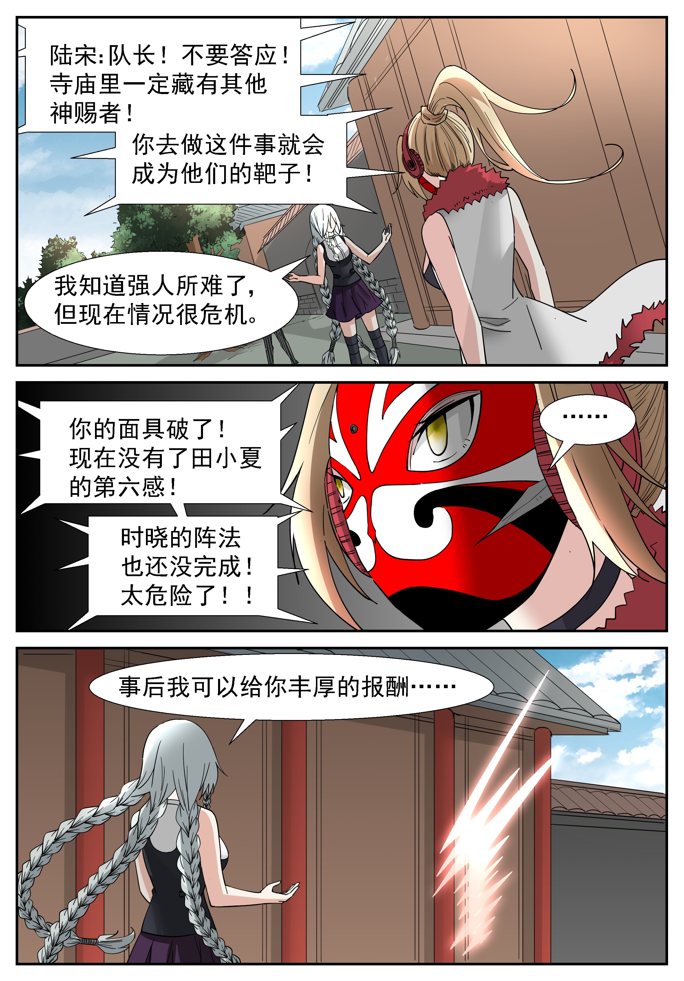 神俑降临280 撕裂火球