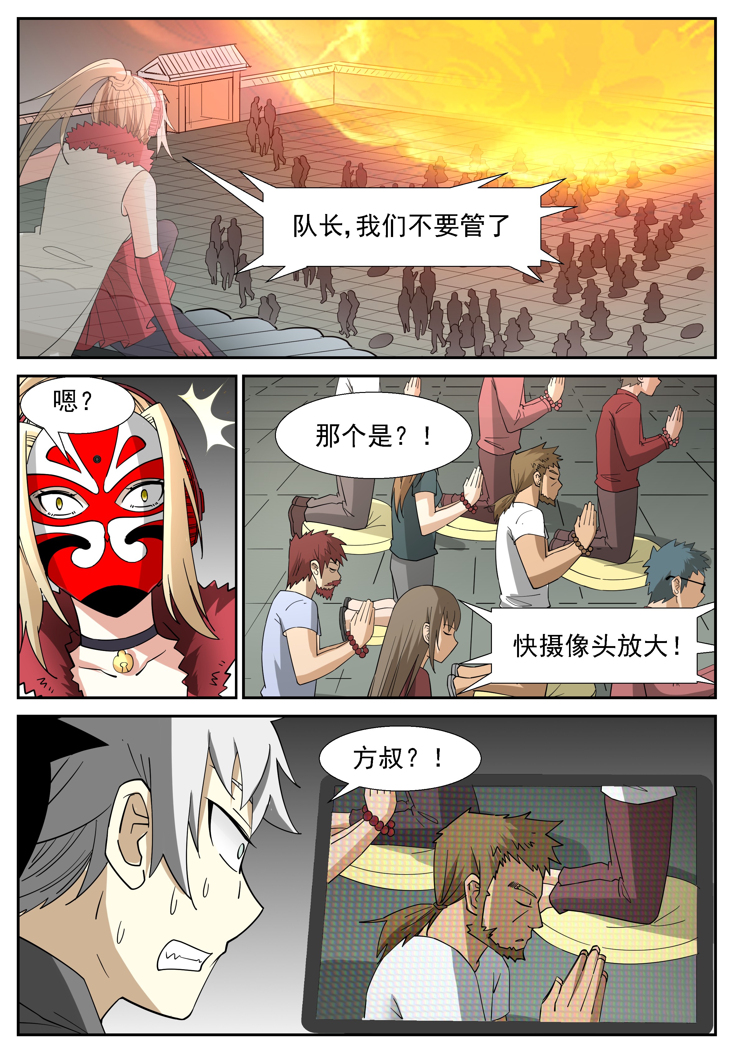 神俑降临280 撕裂火球