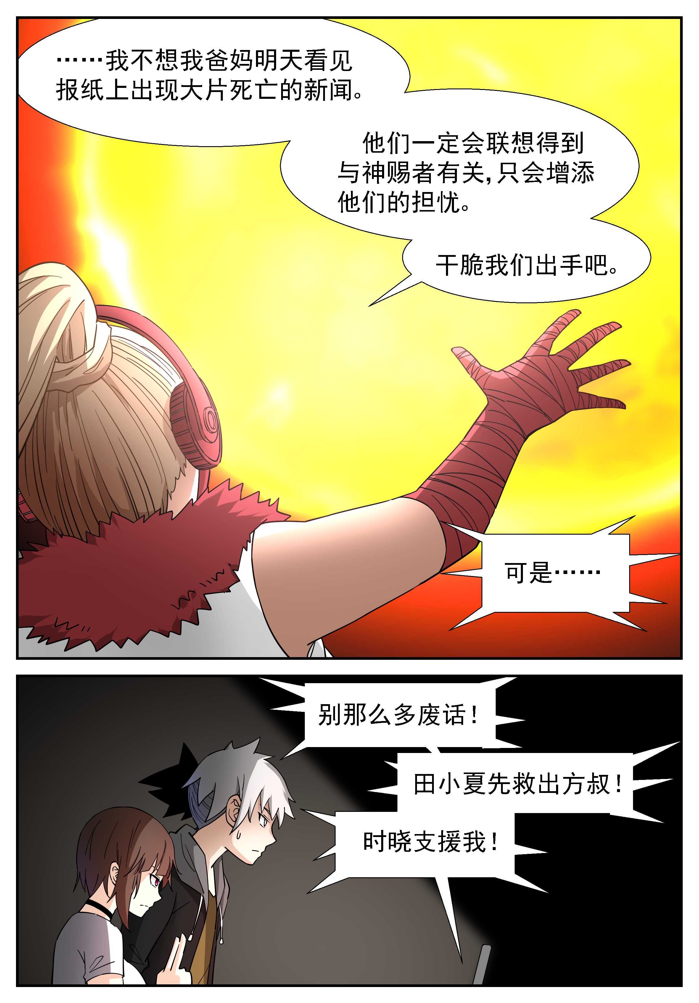 神俑降临280 撕裂火球