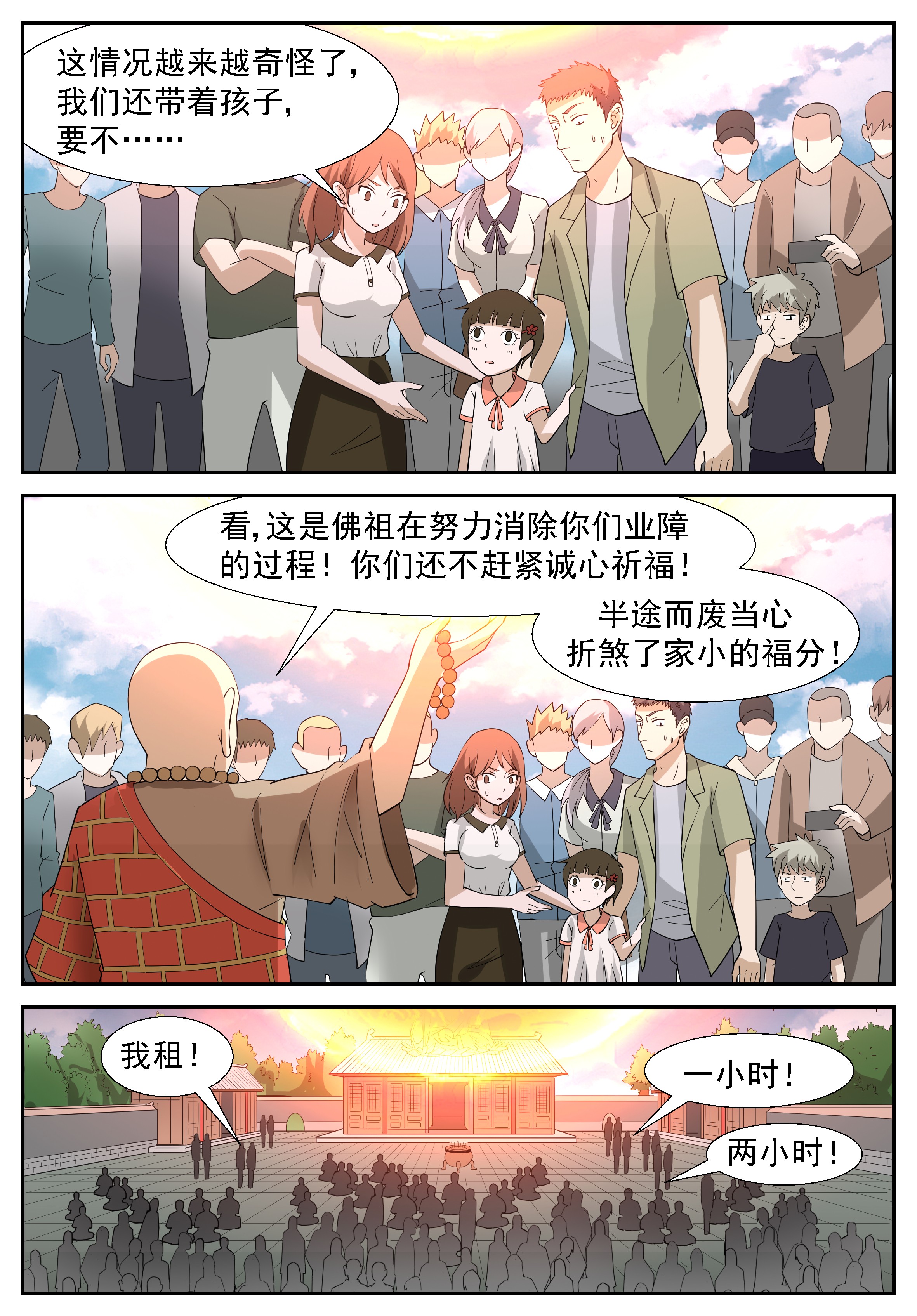 神俑降临280 撕裂火球