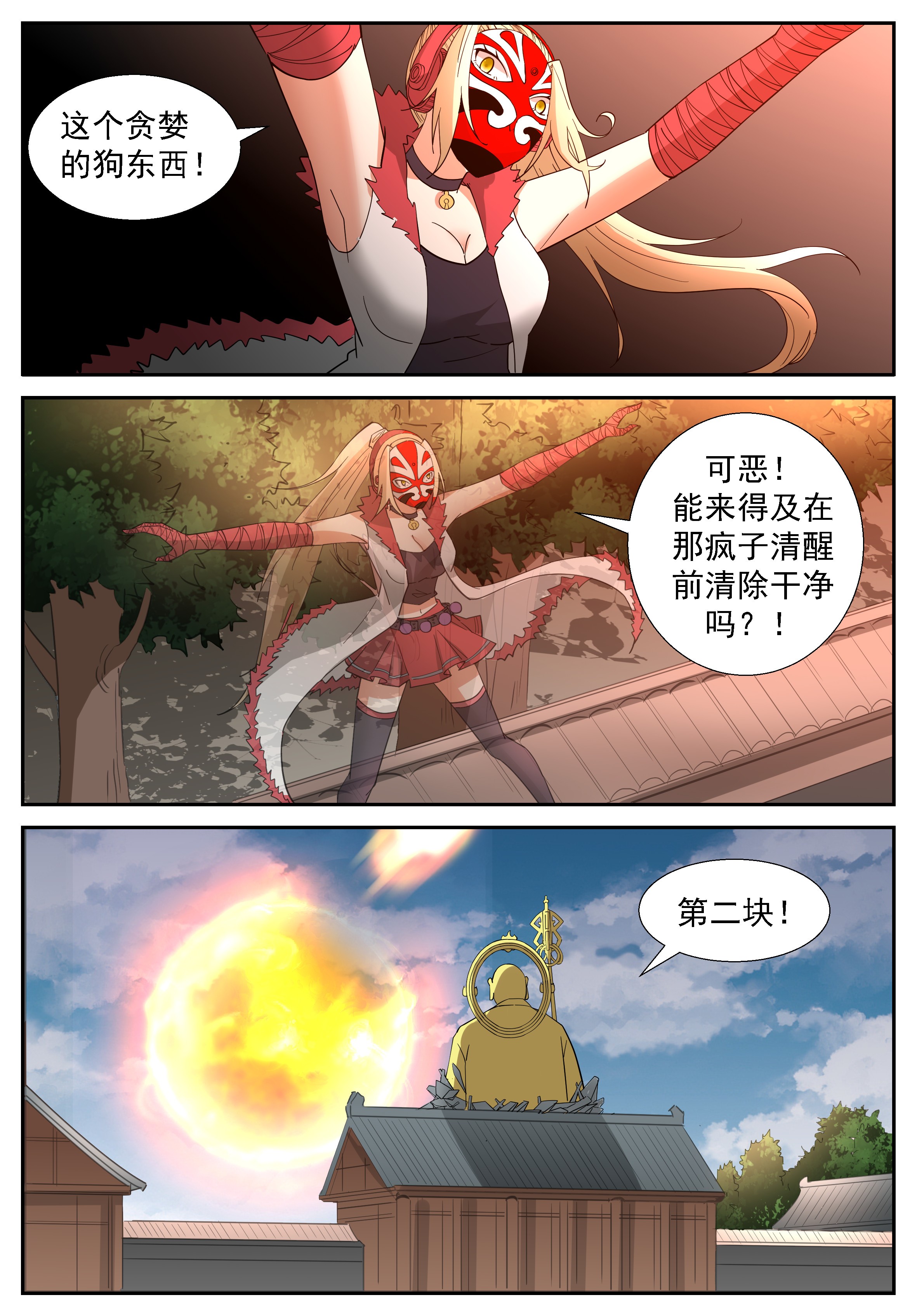 神俑降临280 撕裂火球