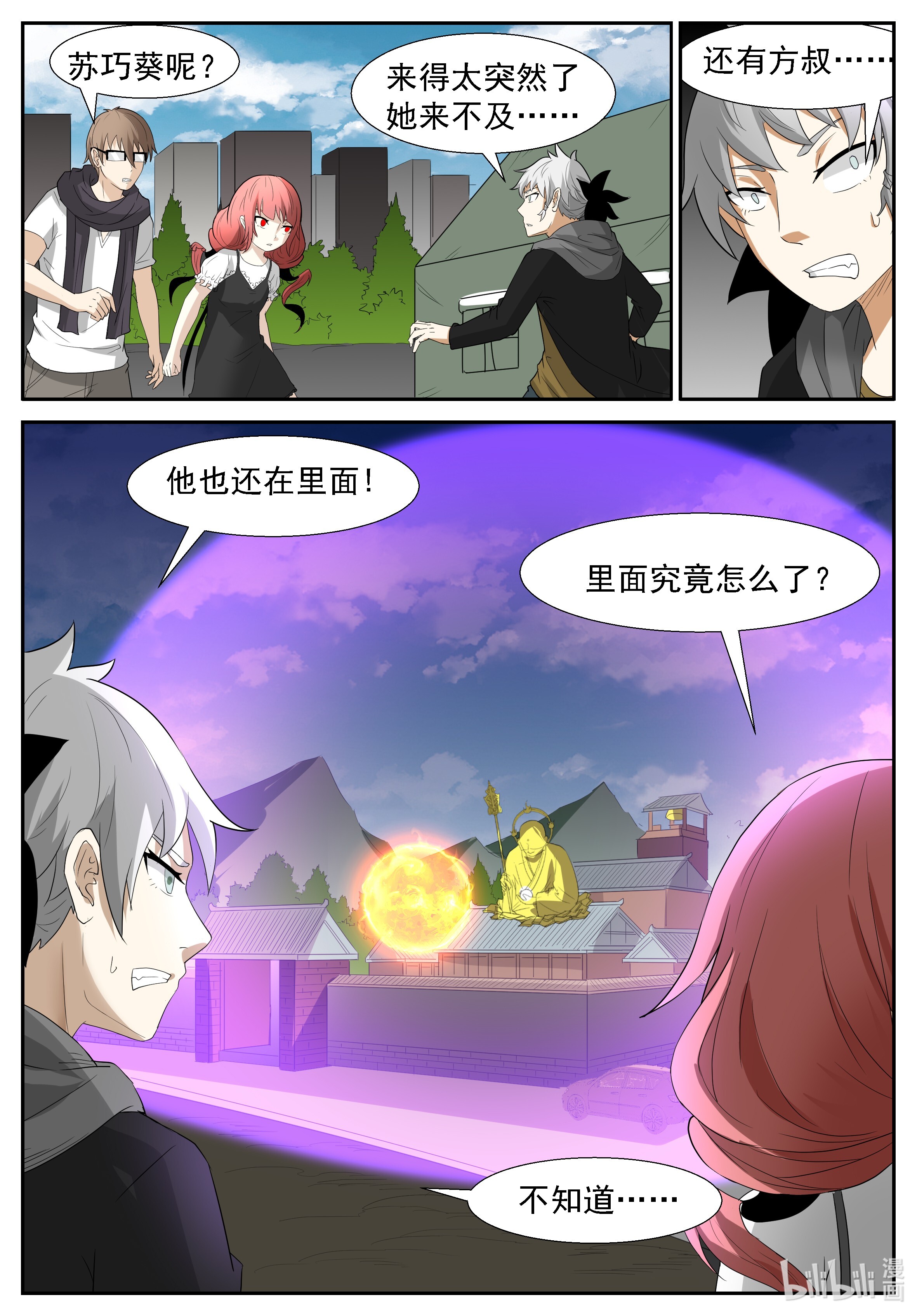 神俑降临281 艾玛！佛像动了！