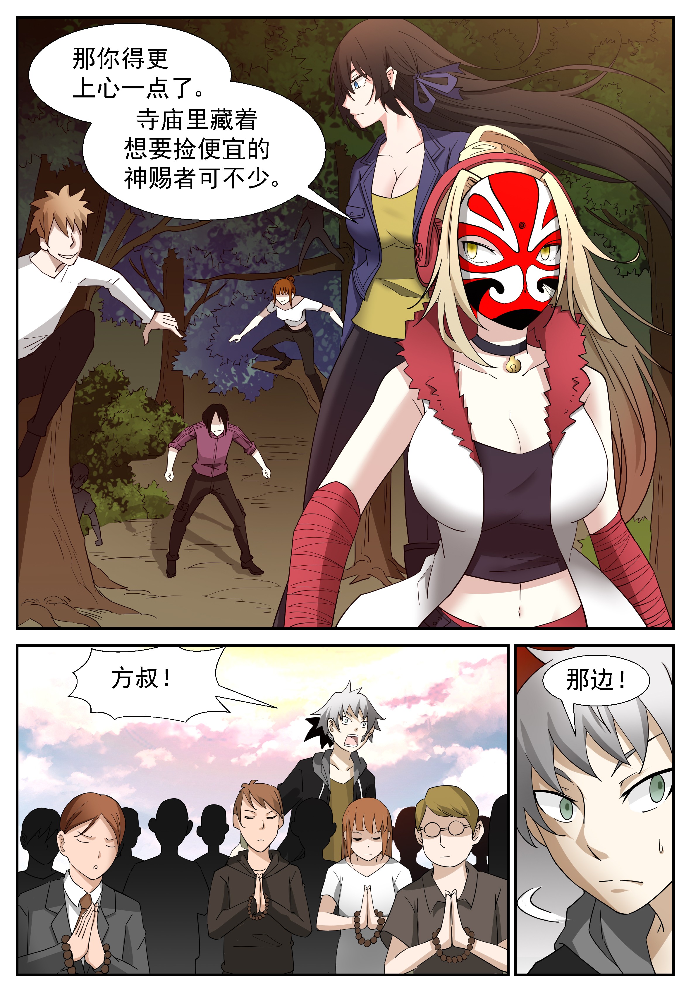 神俑降临281 艾玛！佛像动了！