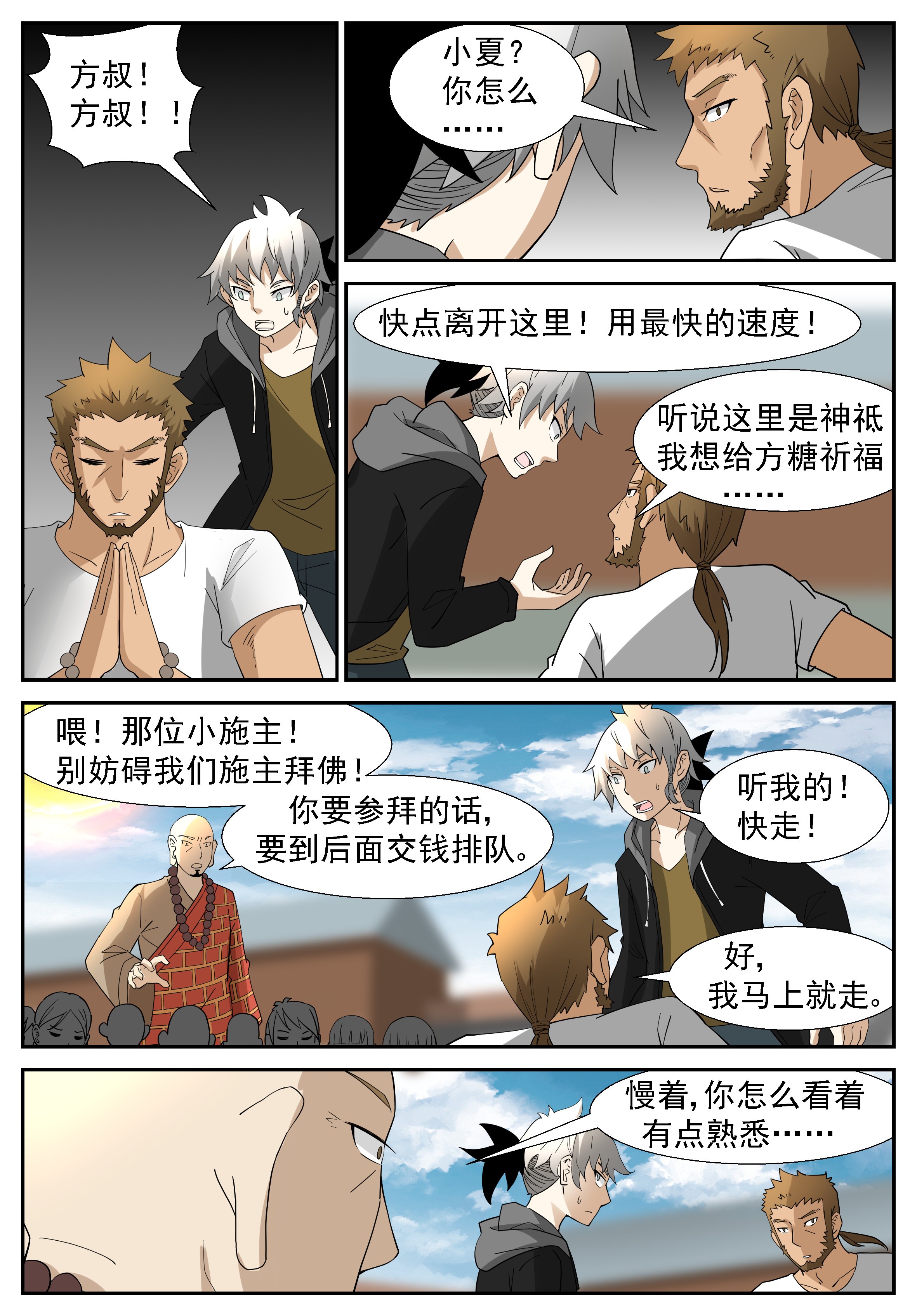 神俑降临281 艾玛！佛像动了！