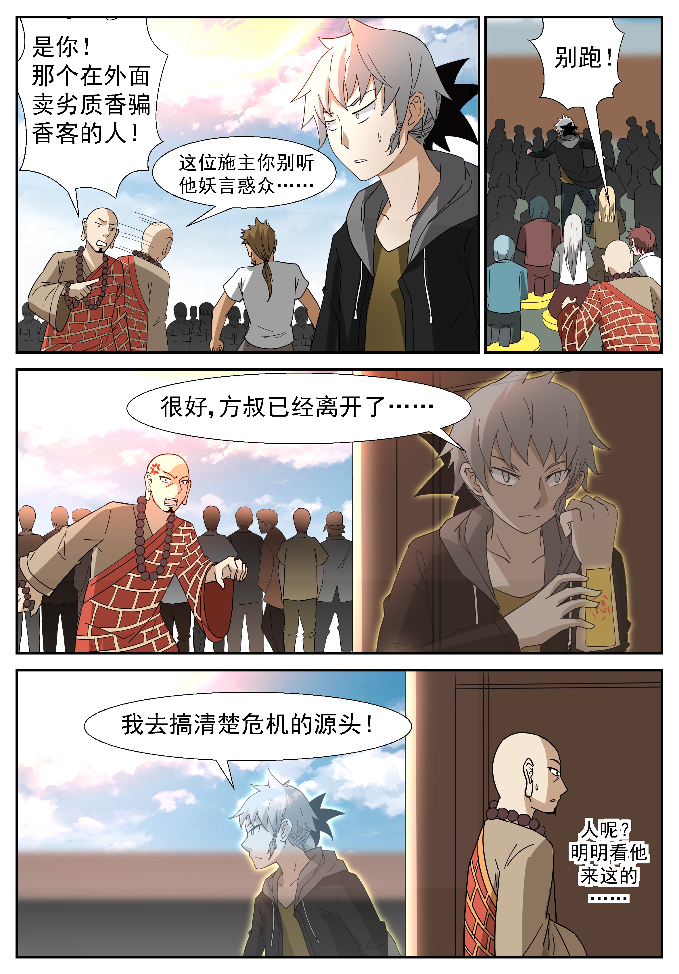 神俑降临281 艾玛！佛像动了！