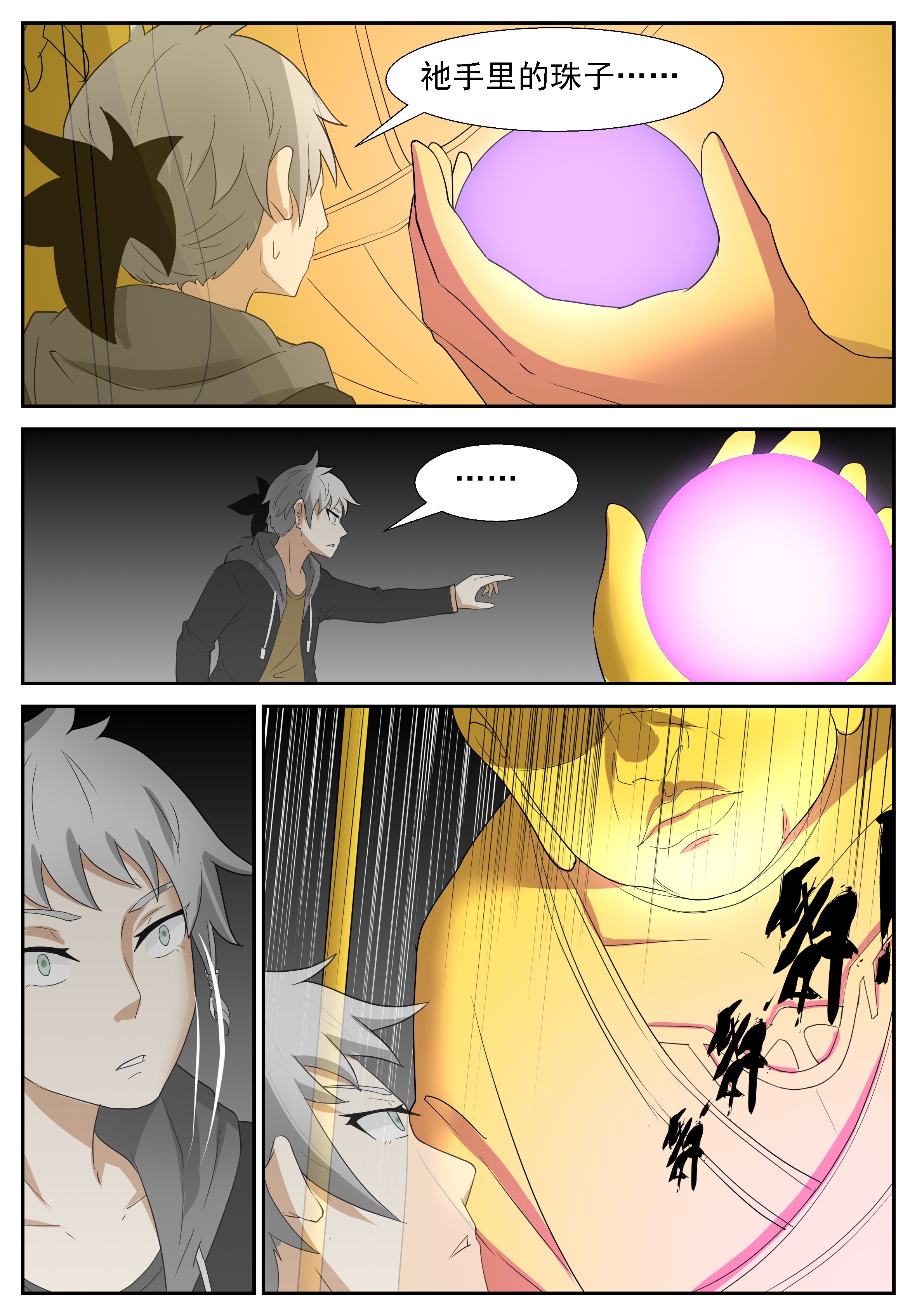 神俑降临281 艾玛！佛像动了！