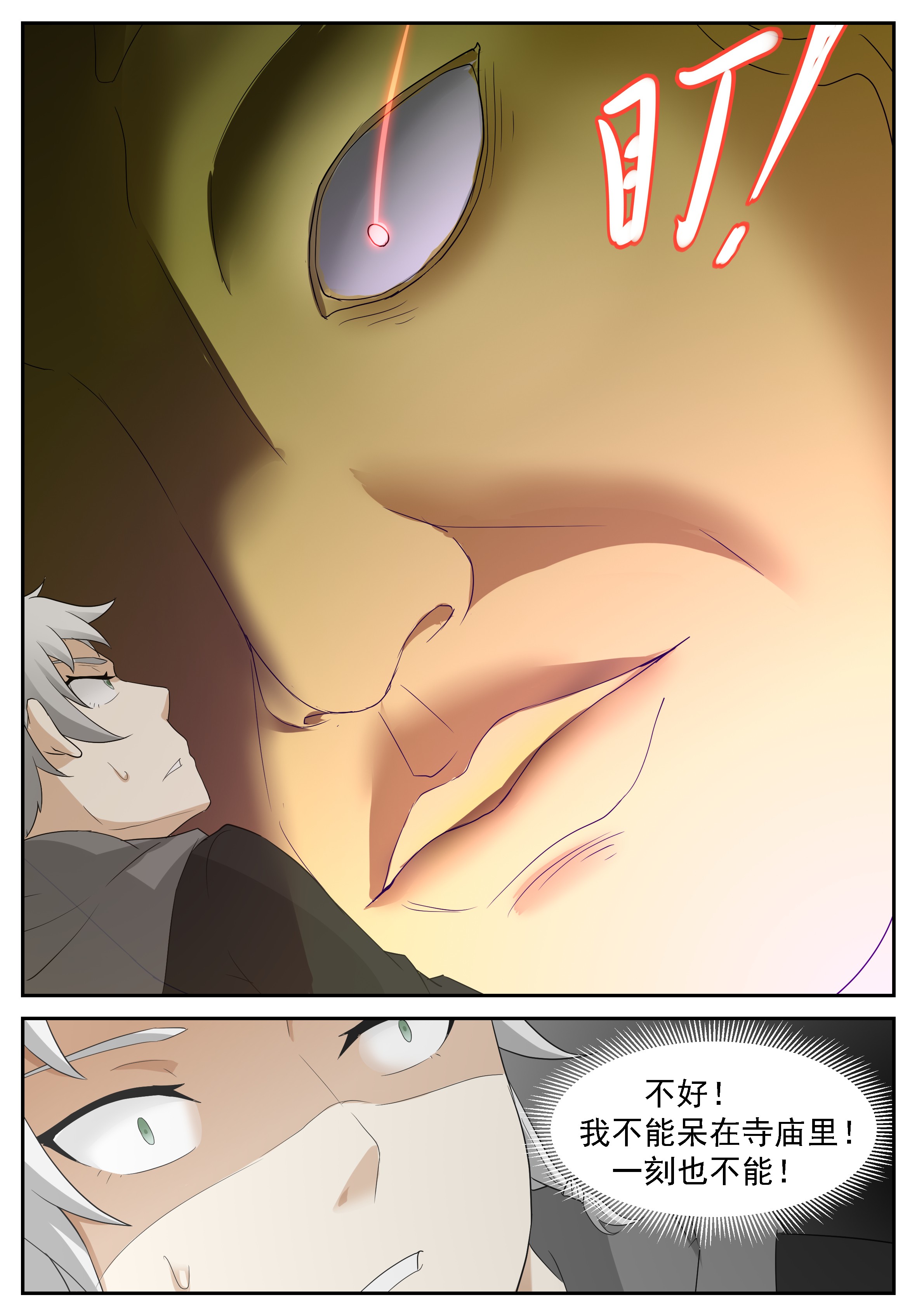 神俑降临281 艾玛！佛像动了！