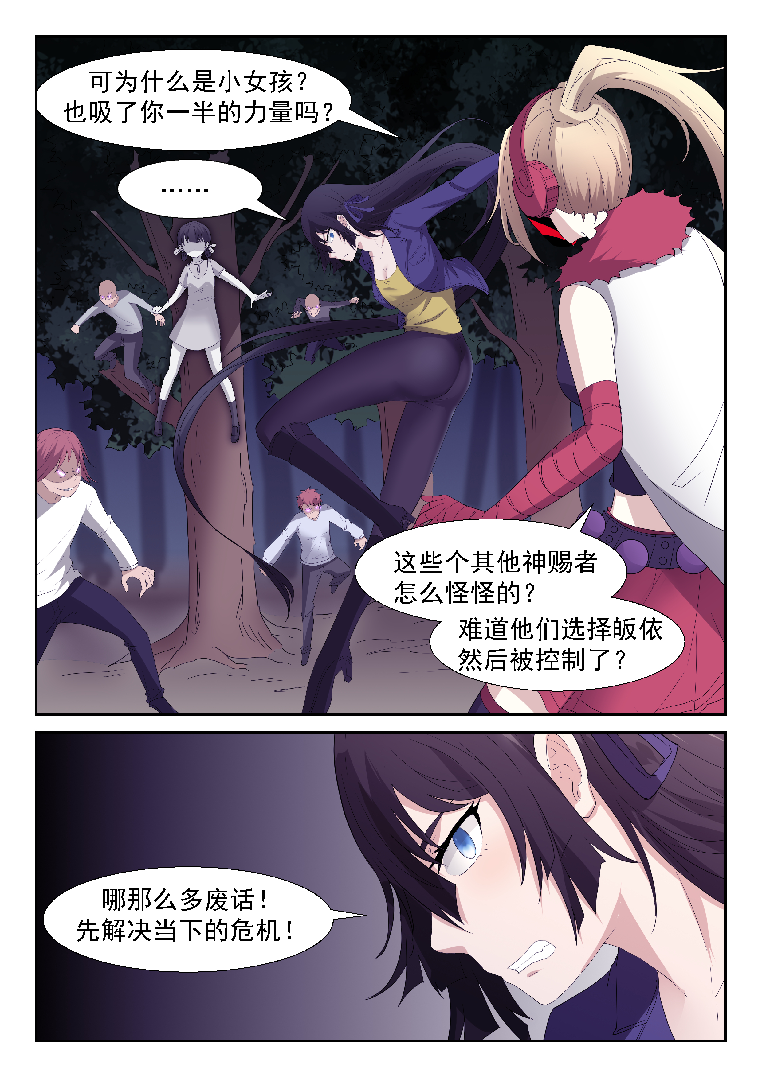 神俑降临283 你去打我妹妹！