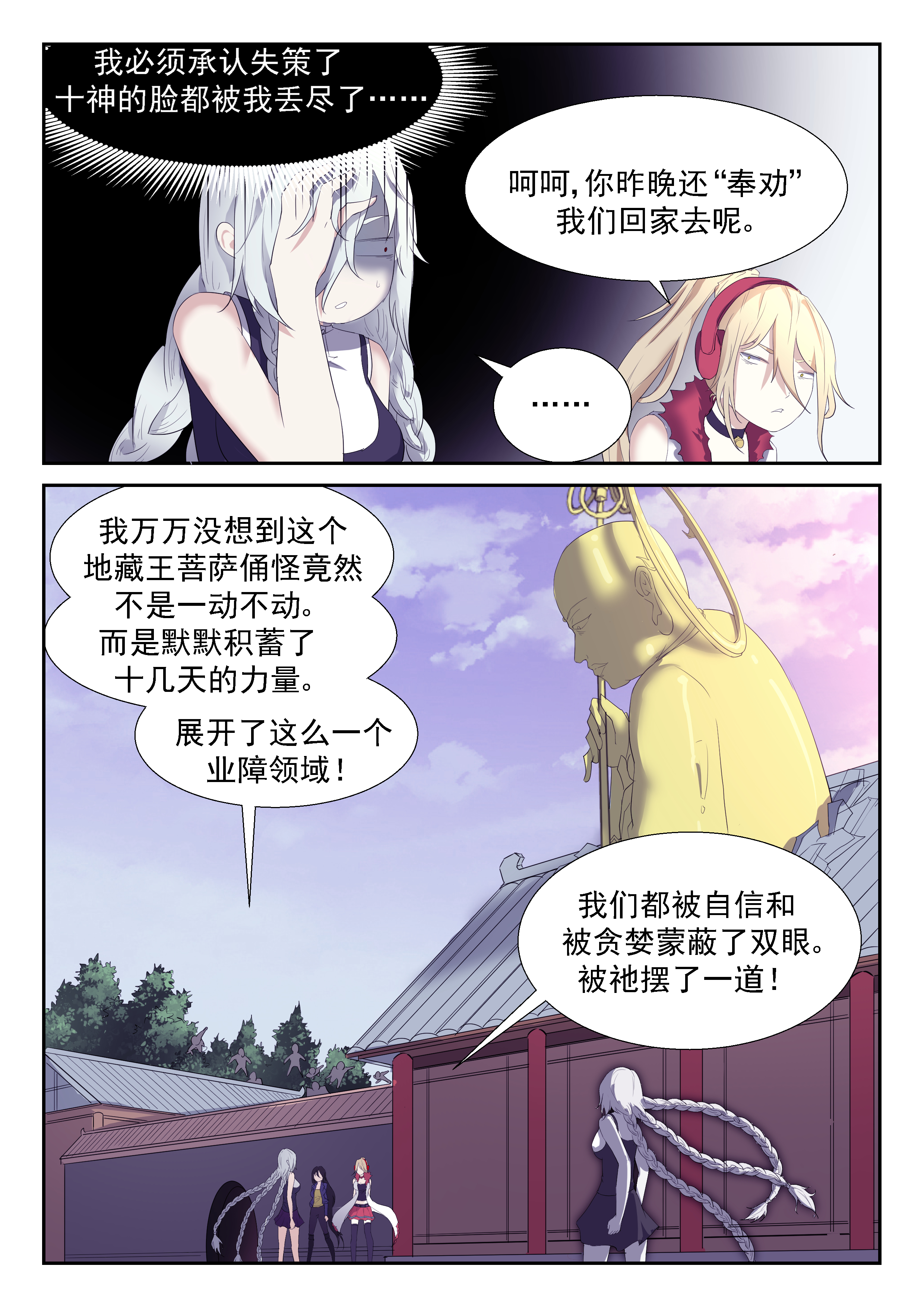 神俑降临283 你去打我妹妹！