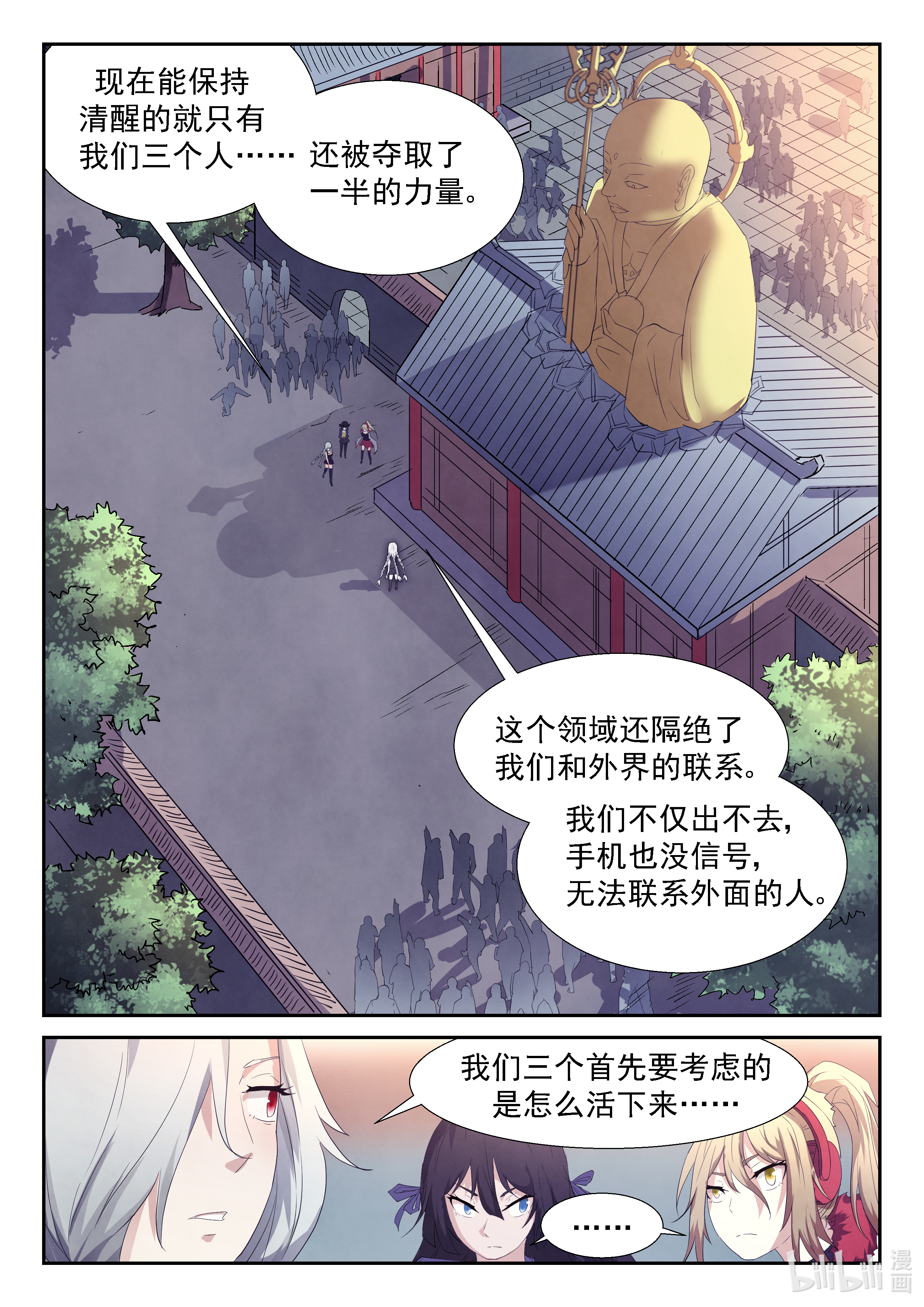 神俑降临283 你去打我妹妹！