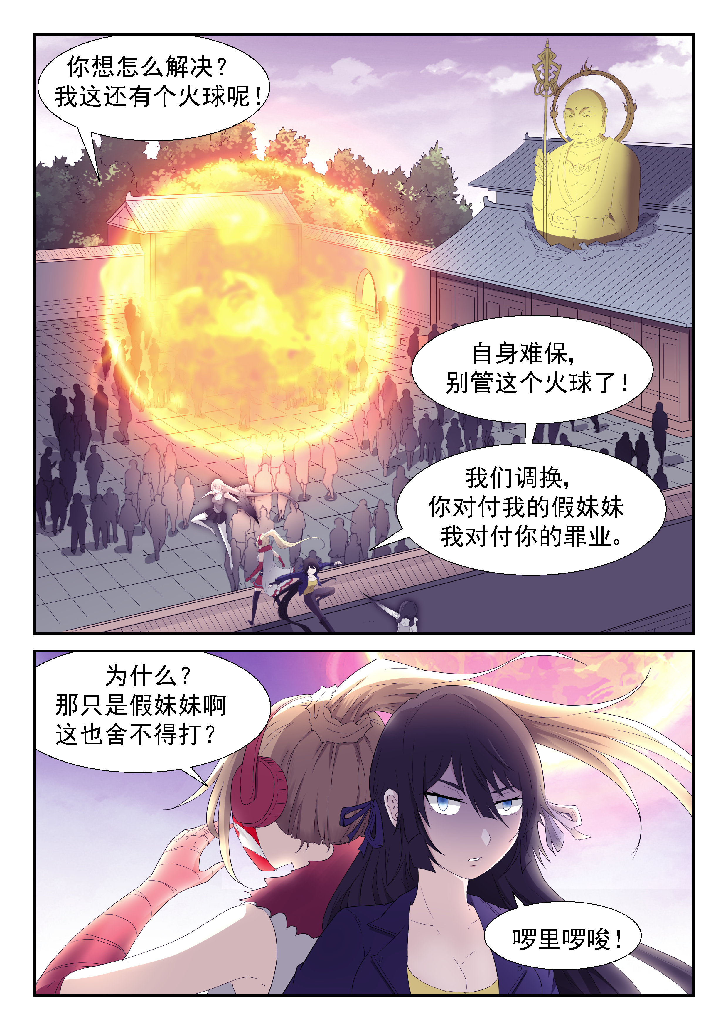 神俑降临283 你去打我妹妹！