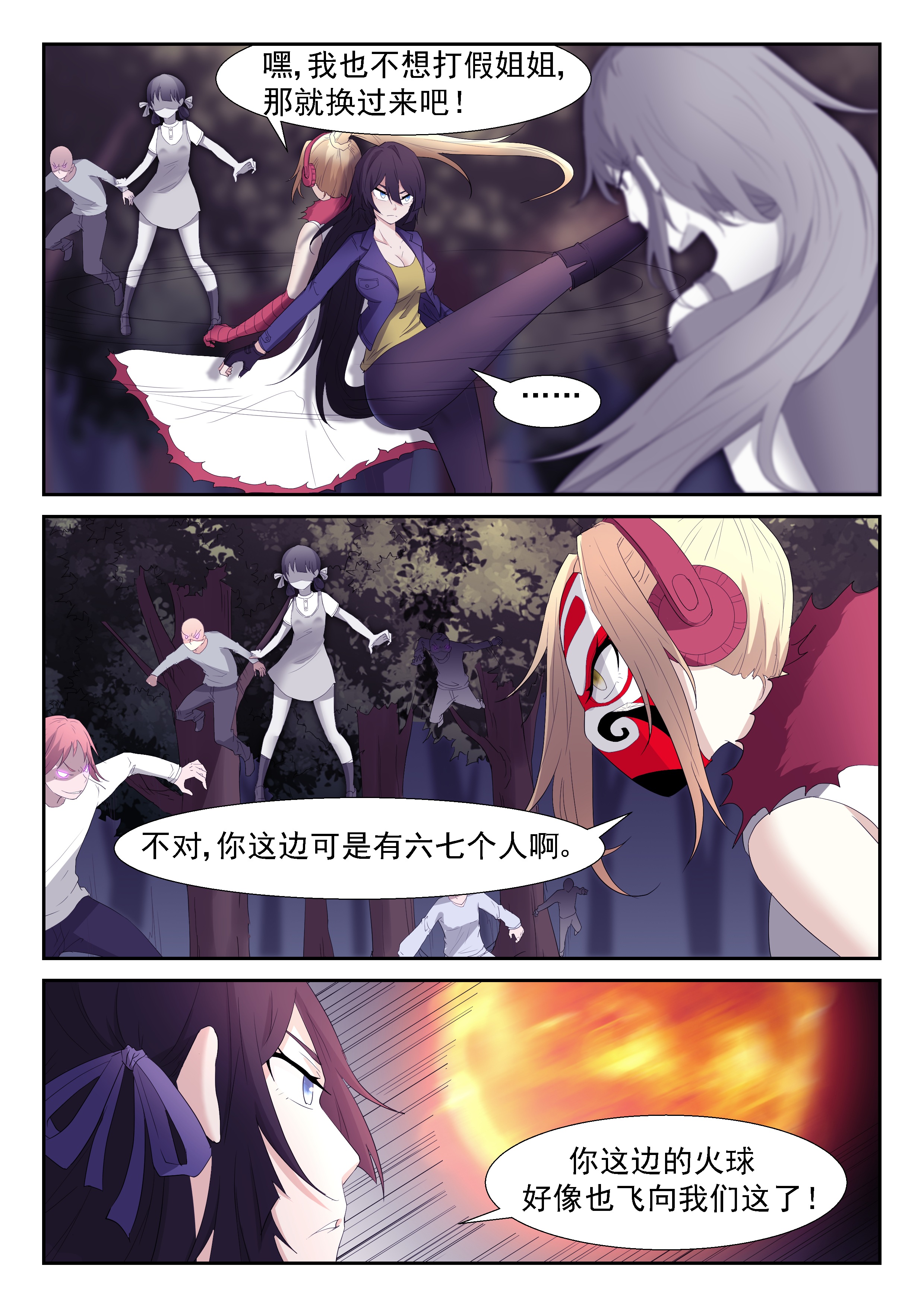 神俑降临283 你去打我妹妹！