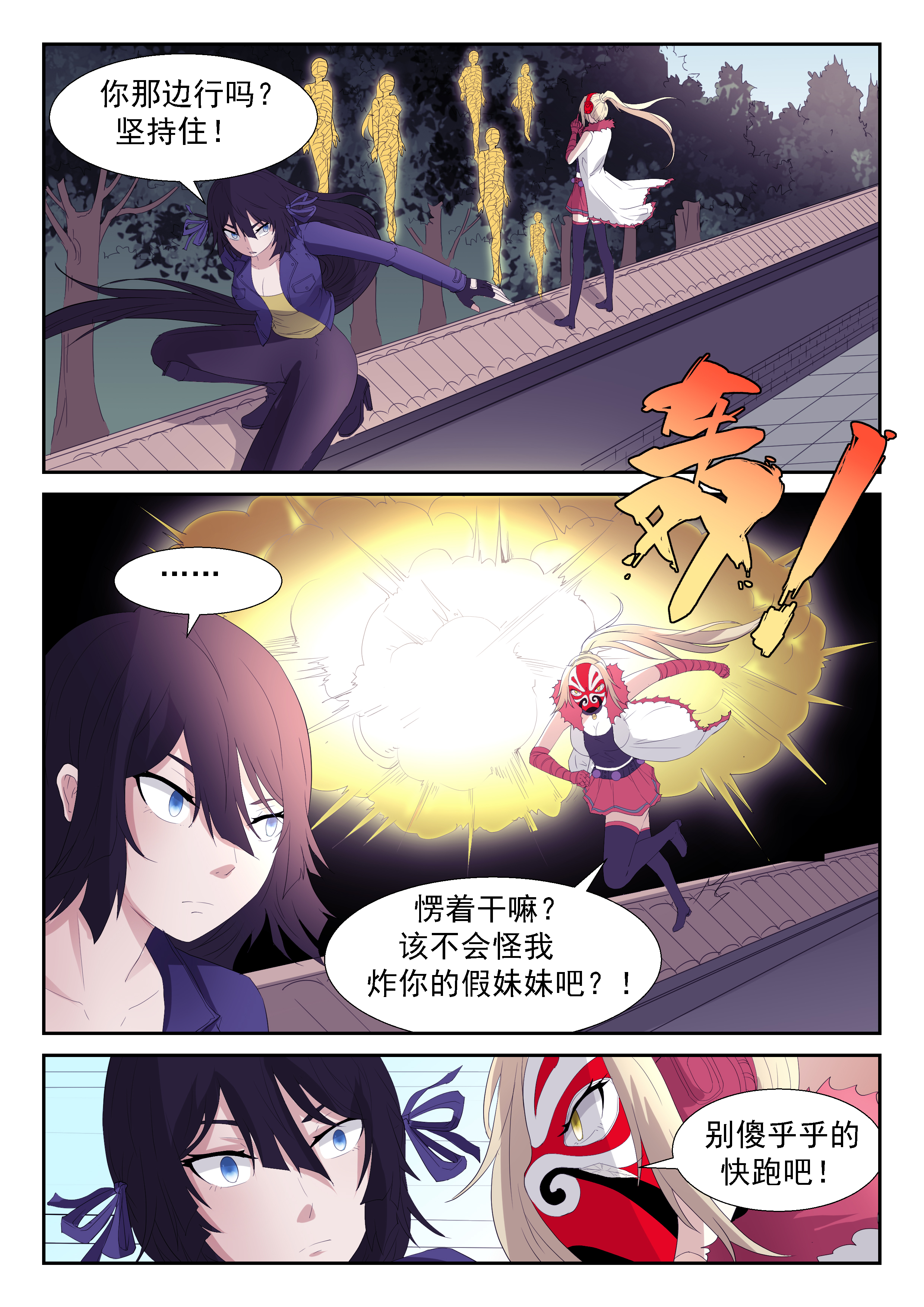 神俑降临283 你去打我妹妹！