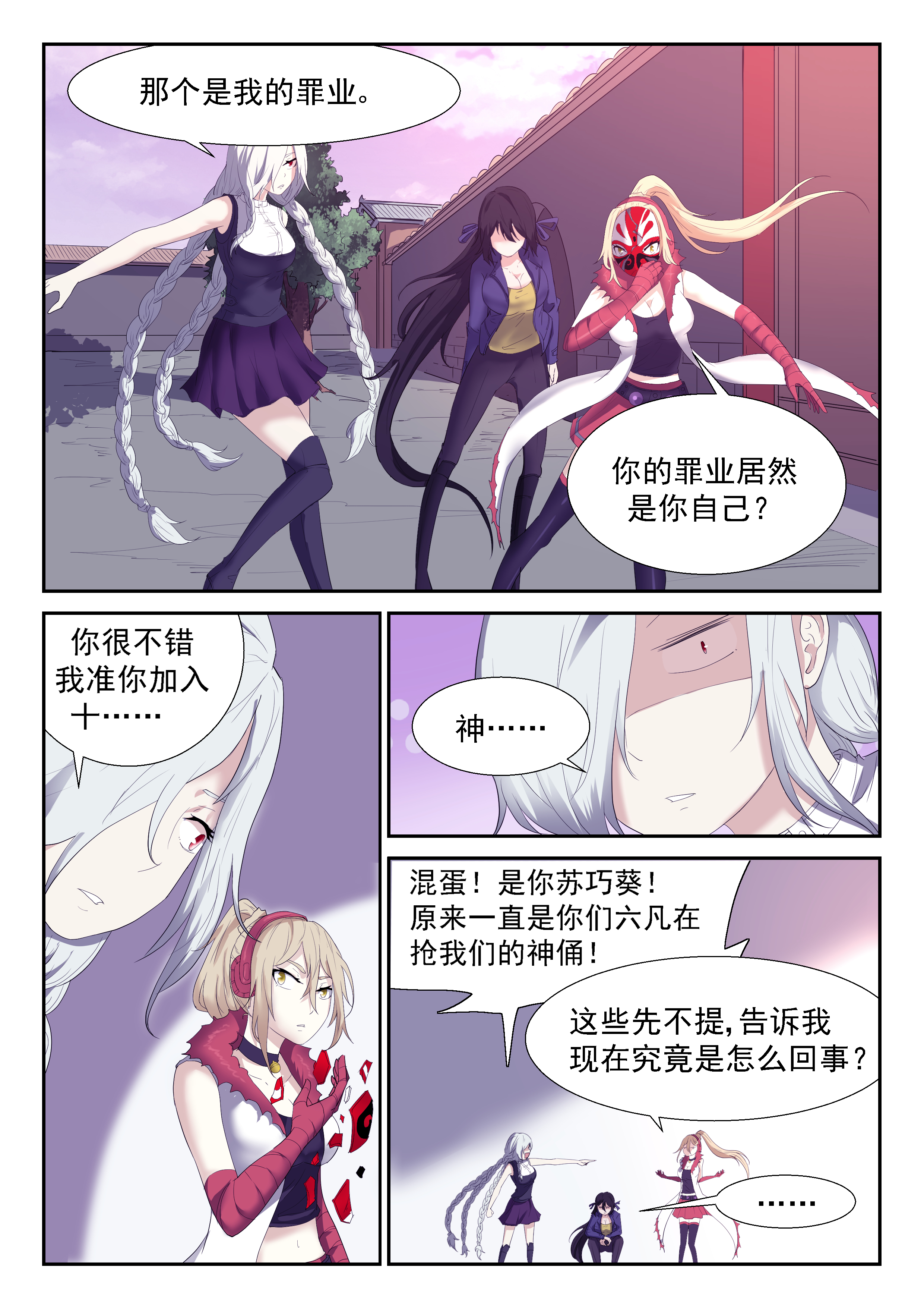 神俑降临283 你去打我妹妹！