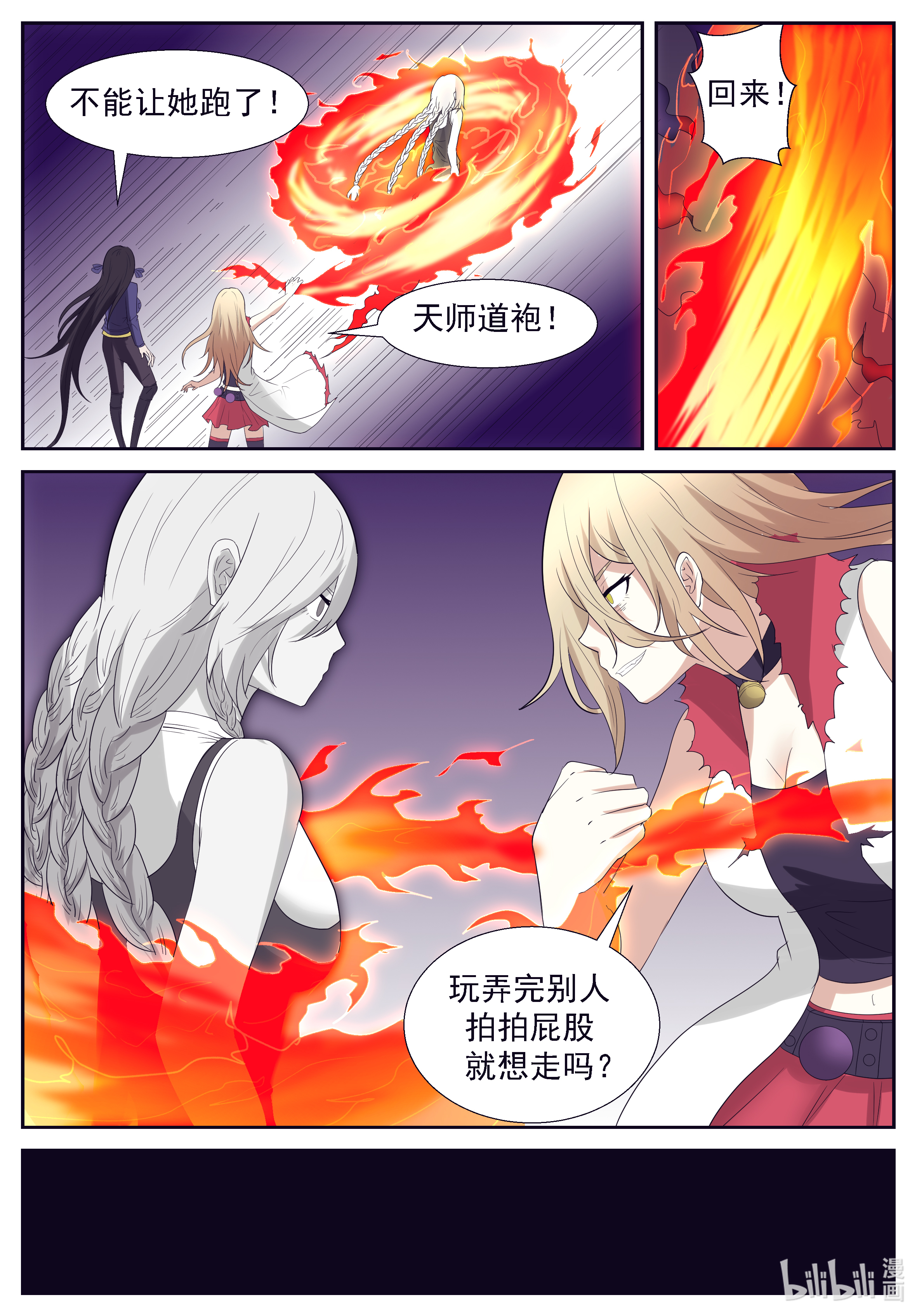 神俑降临285 玩了人家就想跑？