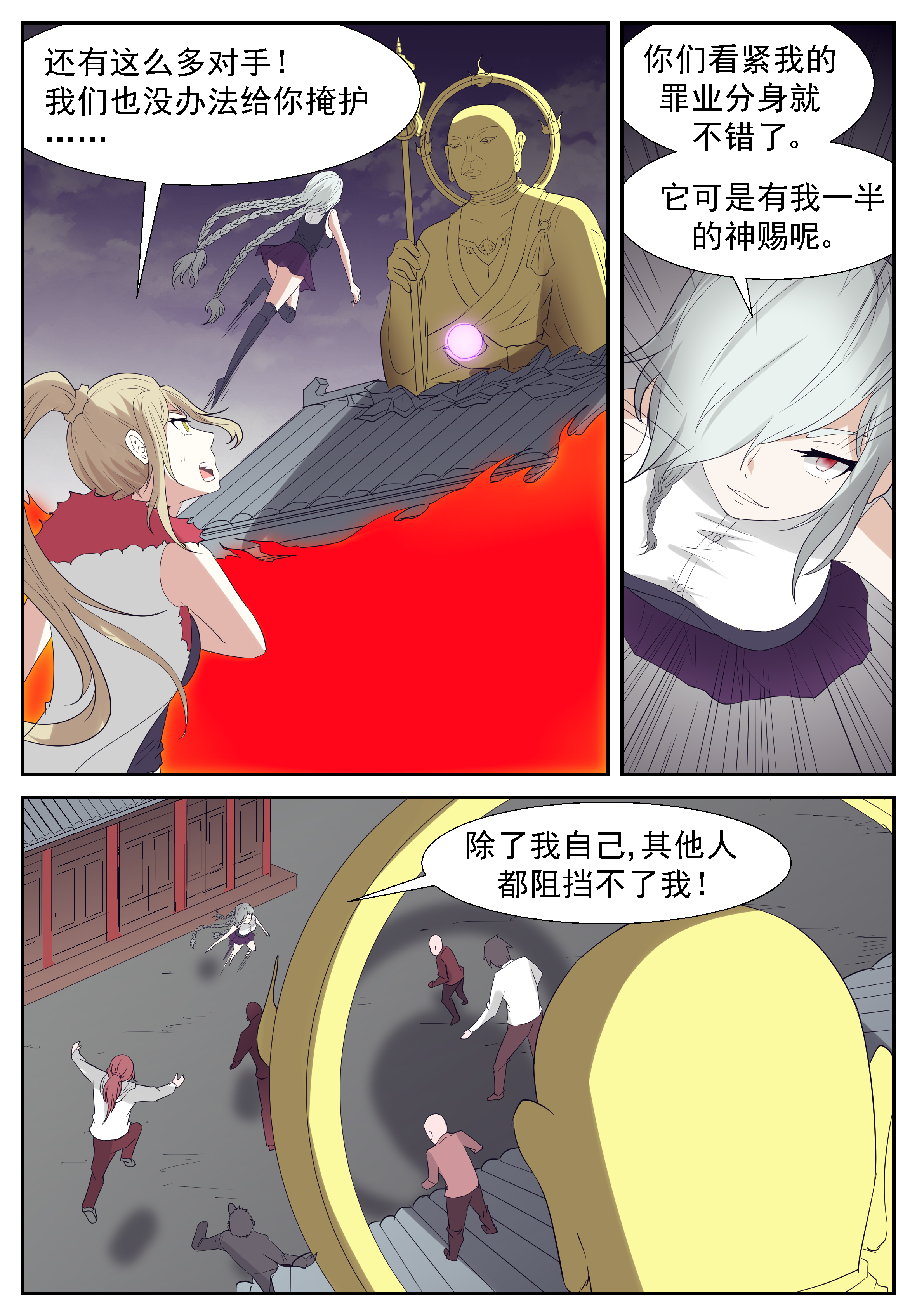 神俑降临285 玩了人家就想跑？