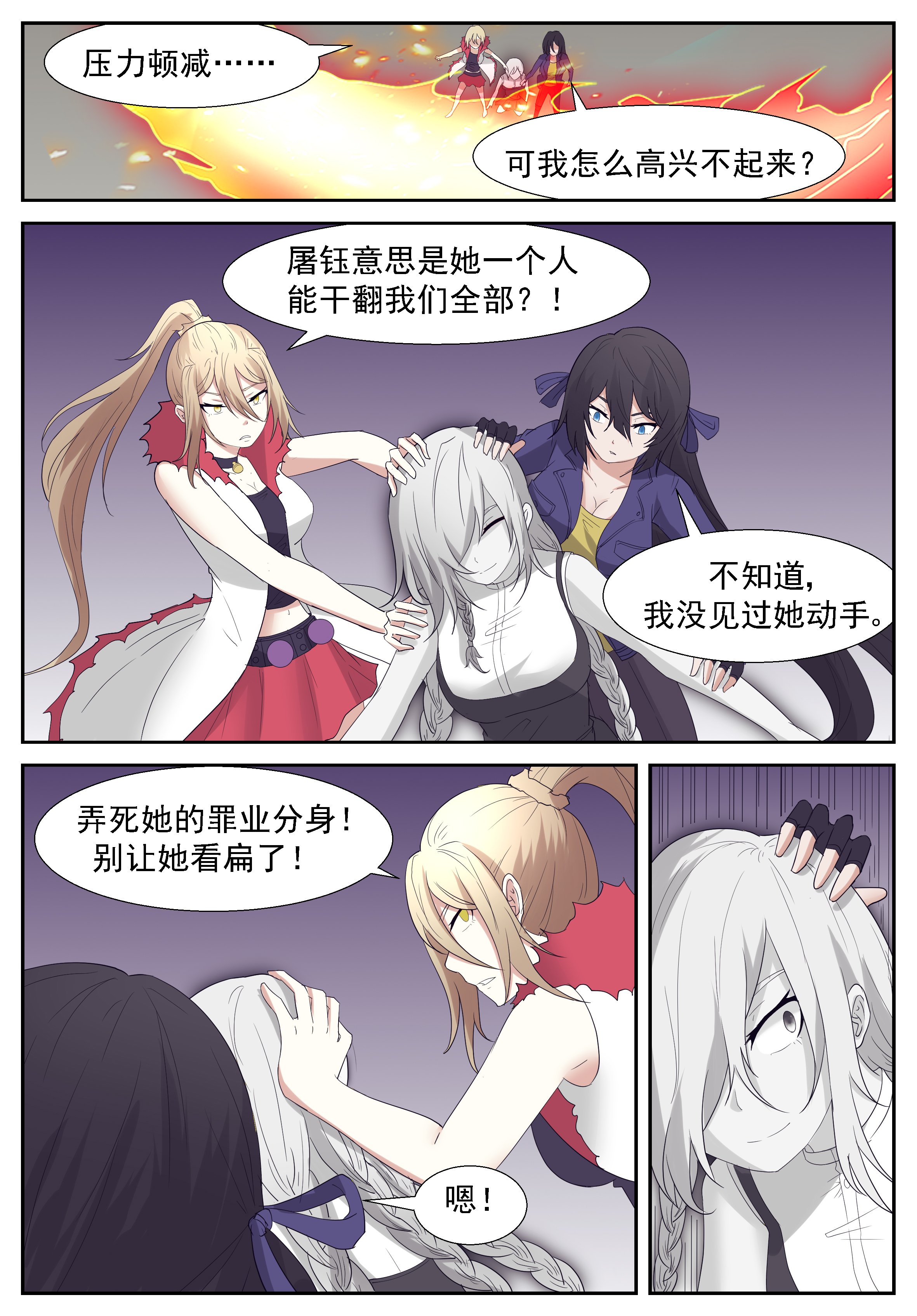 神俑降临285 玩了人家就想跑？