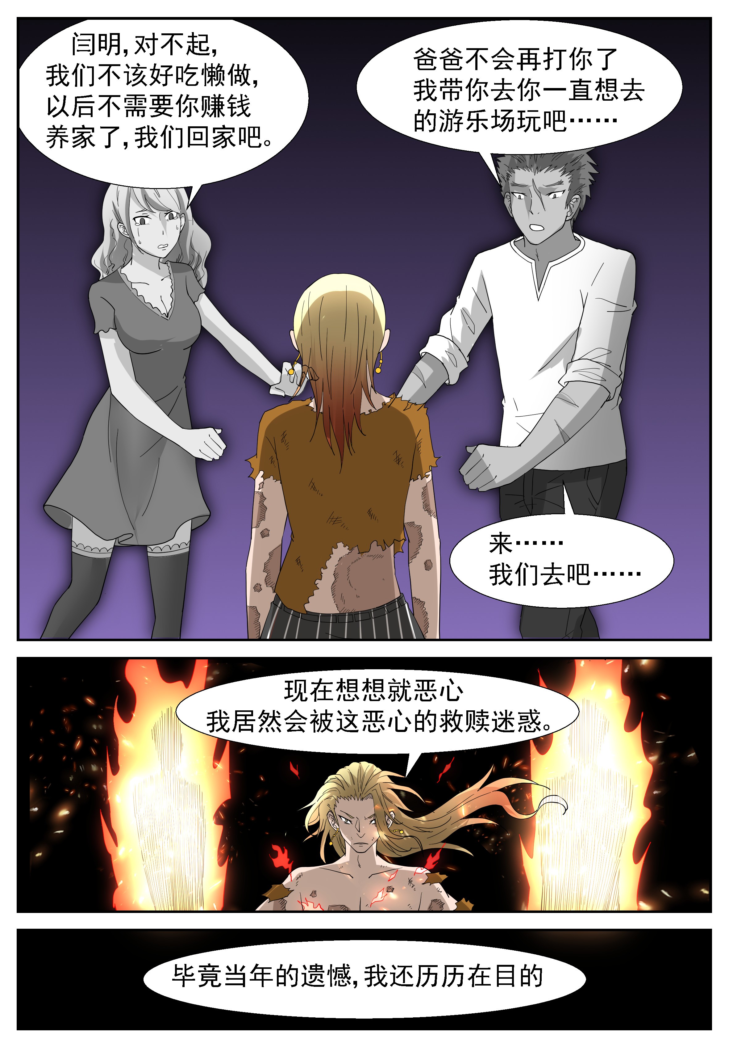 神俑降临286 重新救赎的机会