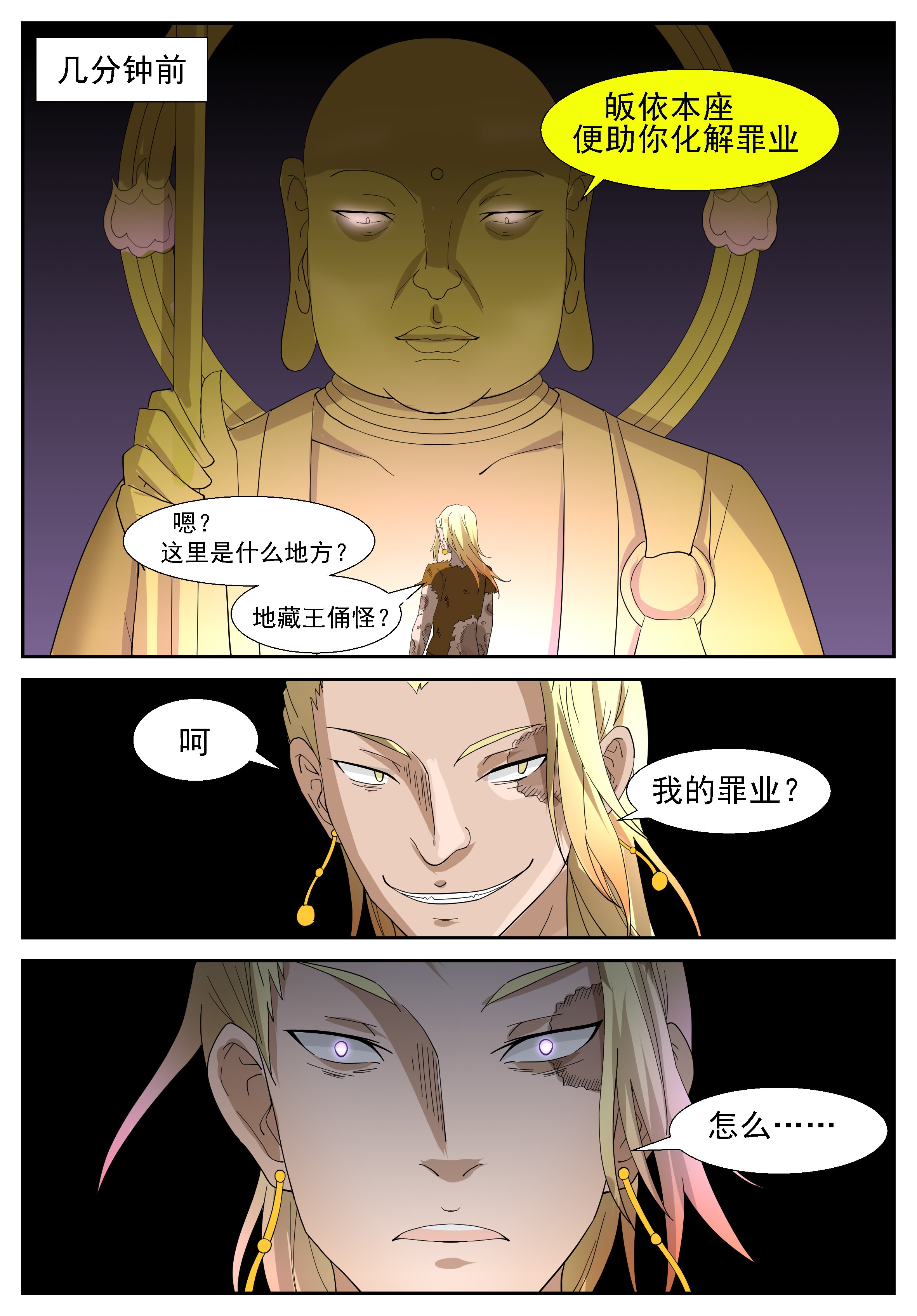 神俑降临286 重新救赎的机会