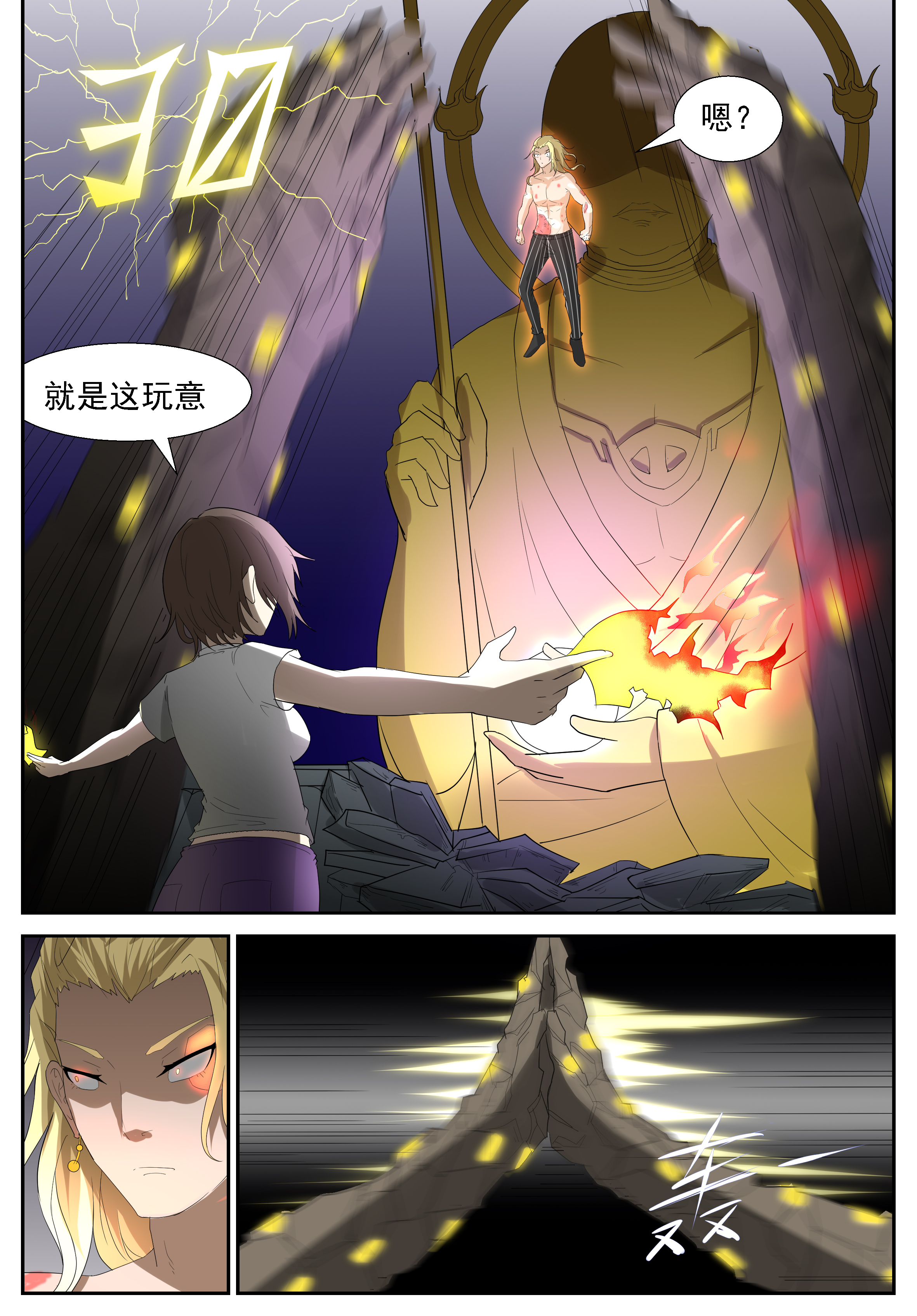 神俑降临288 二十九秒