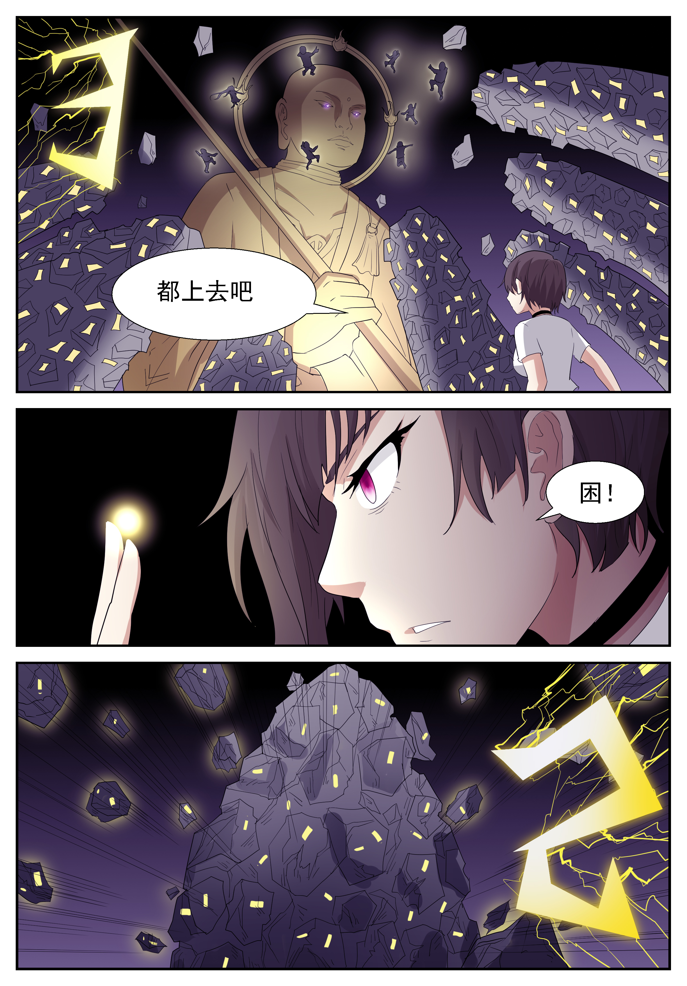 神俑降临288 二十九秒