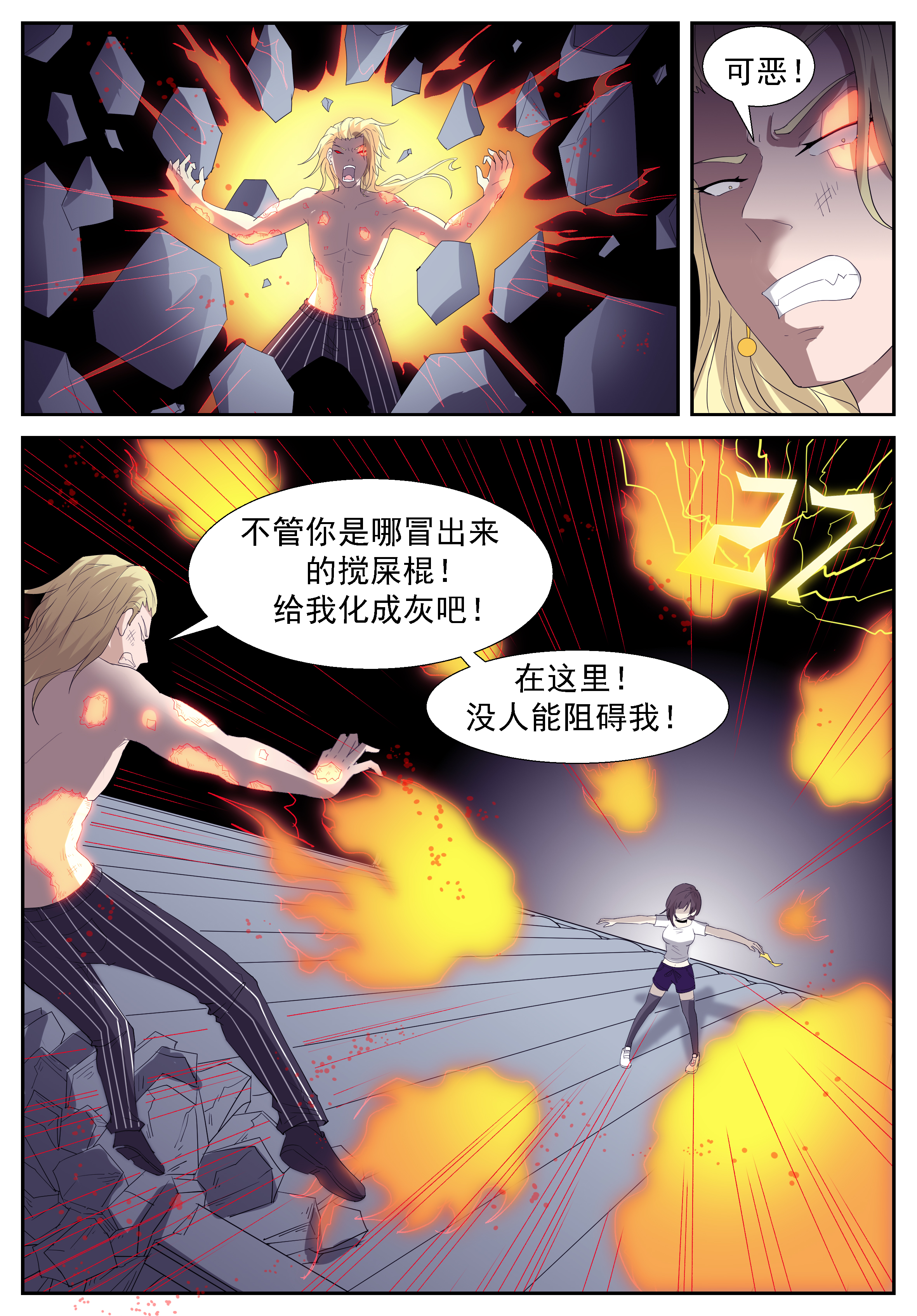 神俑降临288 二十九秒