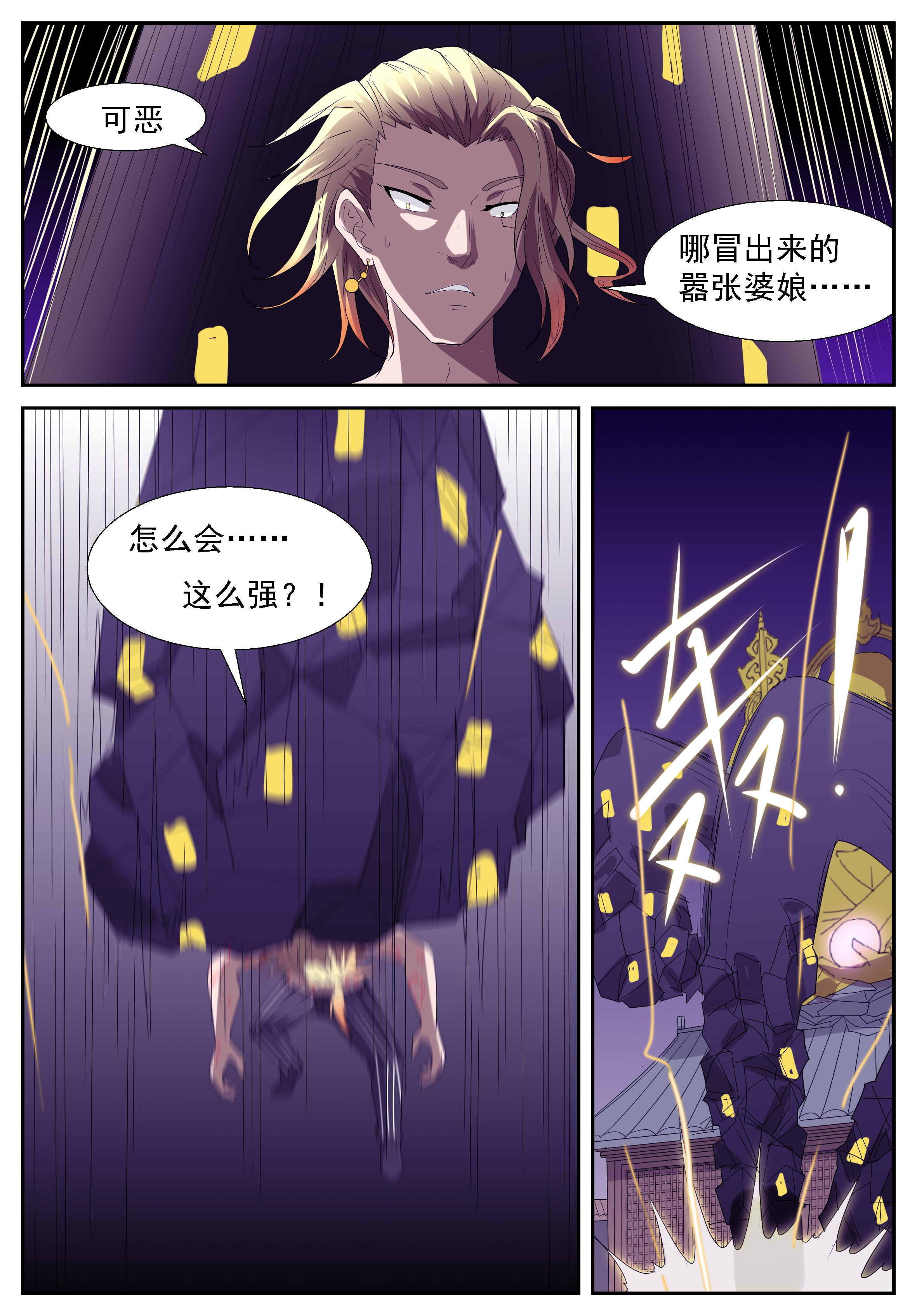 神俑降临288 二十九秒