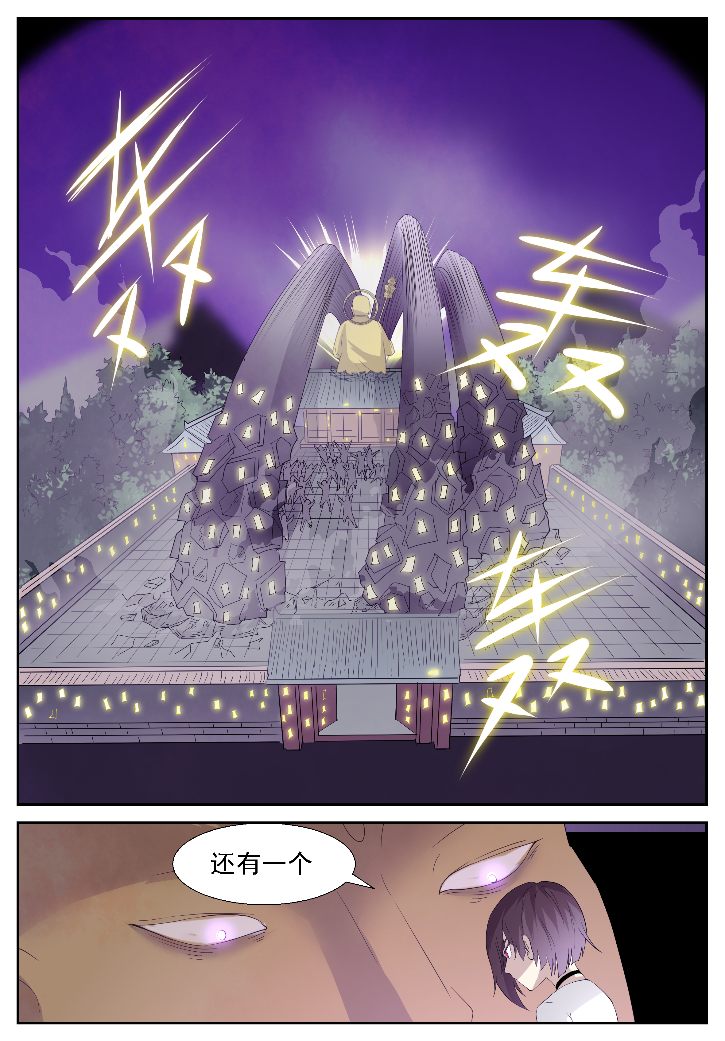 神俑降临288 二十九秒