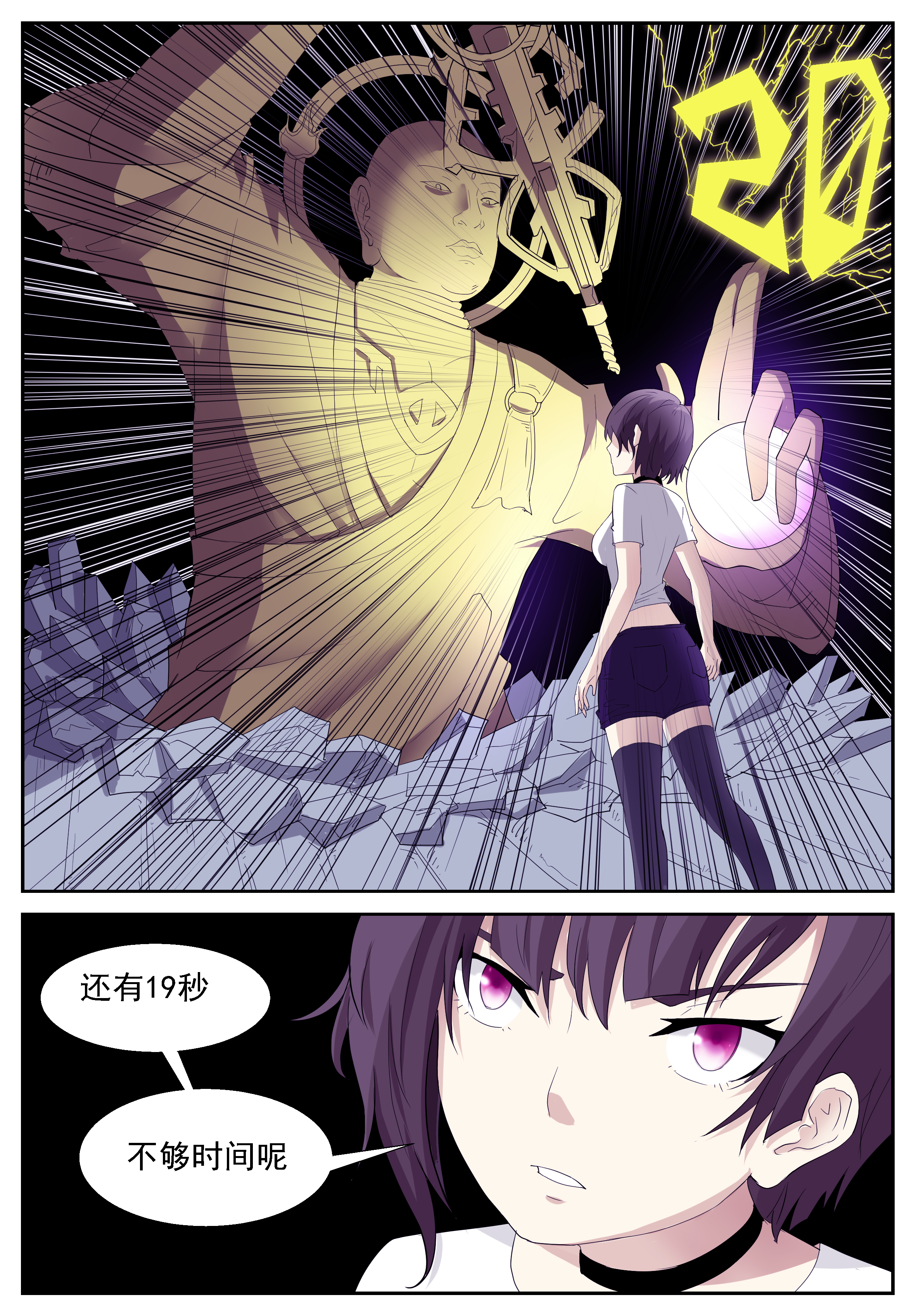 神俑降临288 二十九秒