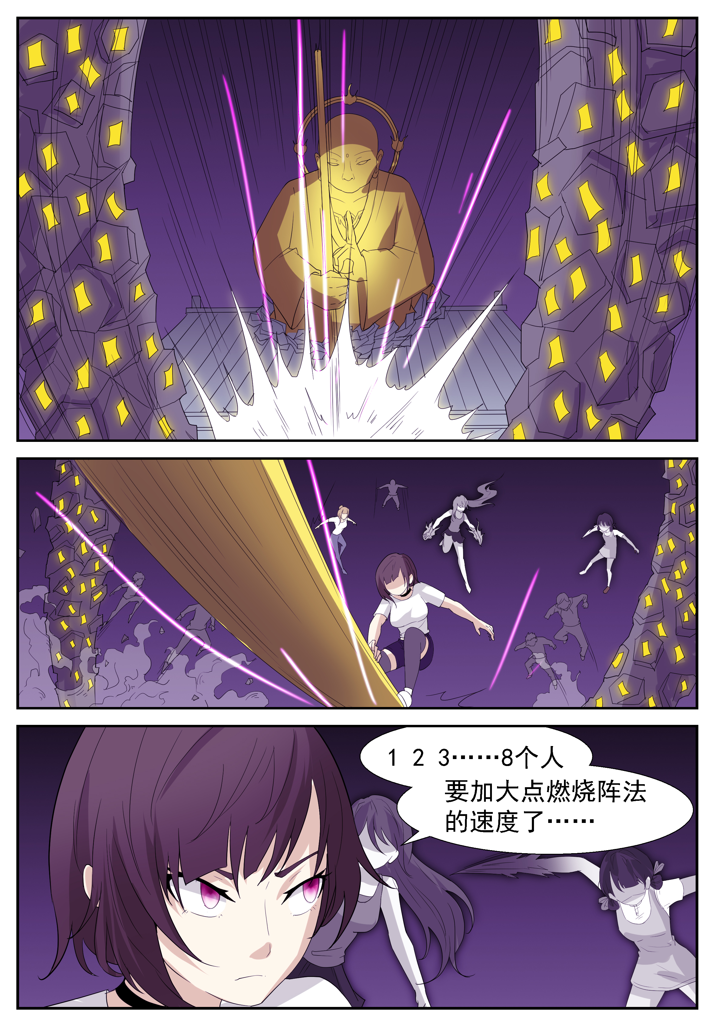 神俑降临288 二十九秒