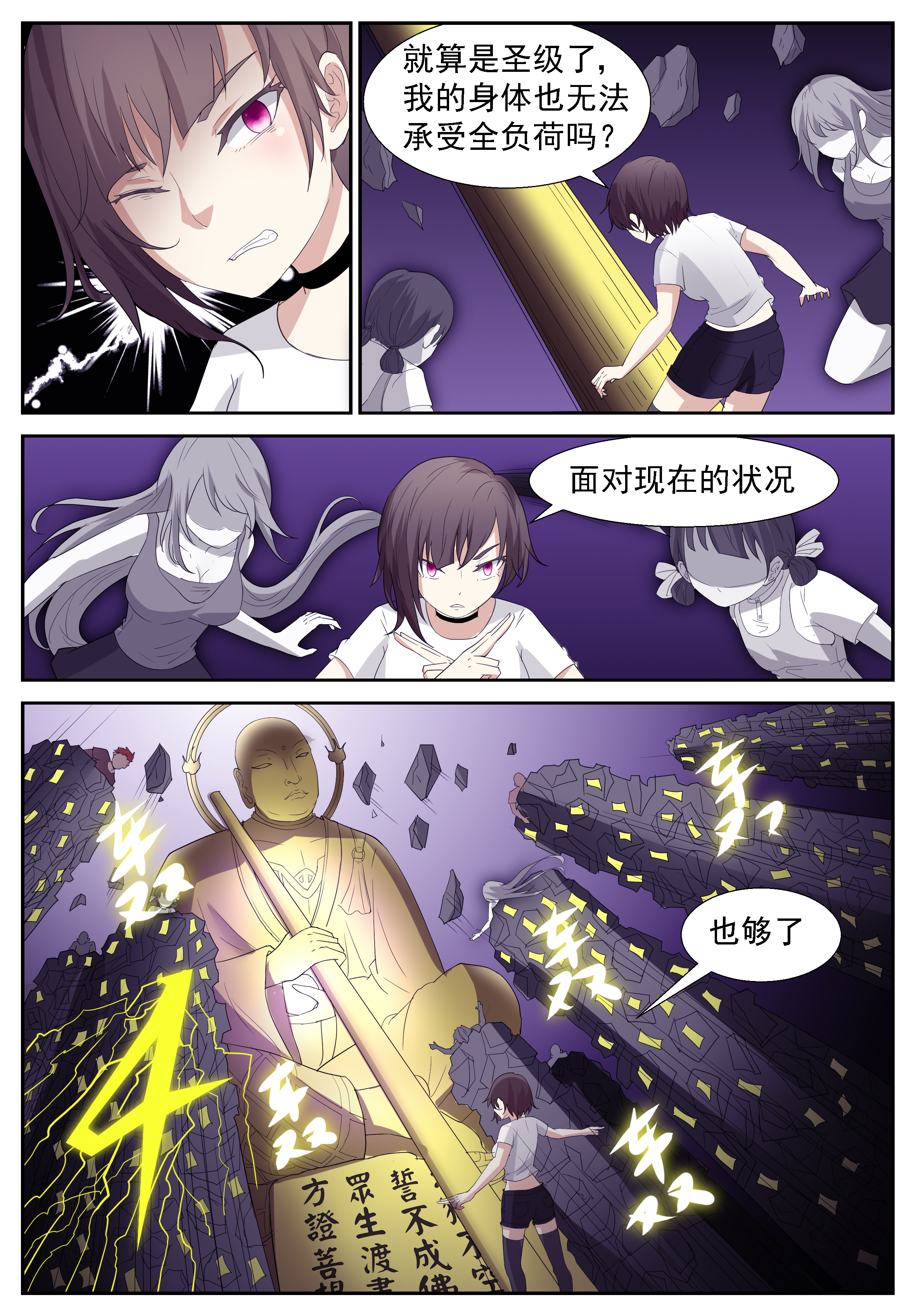 神俑降临288 二十九秒