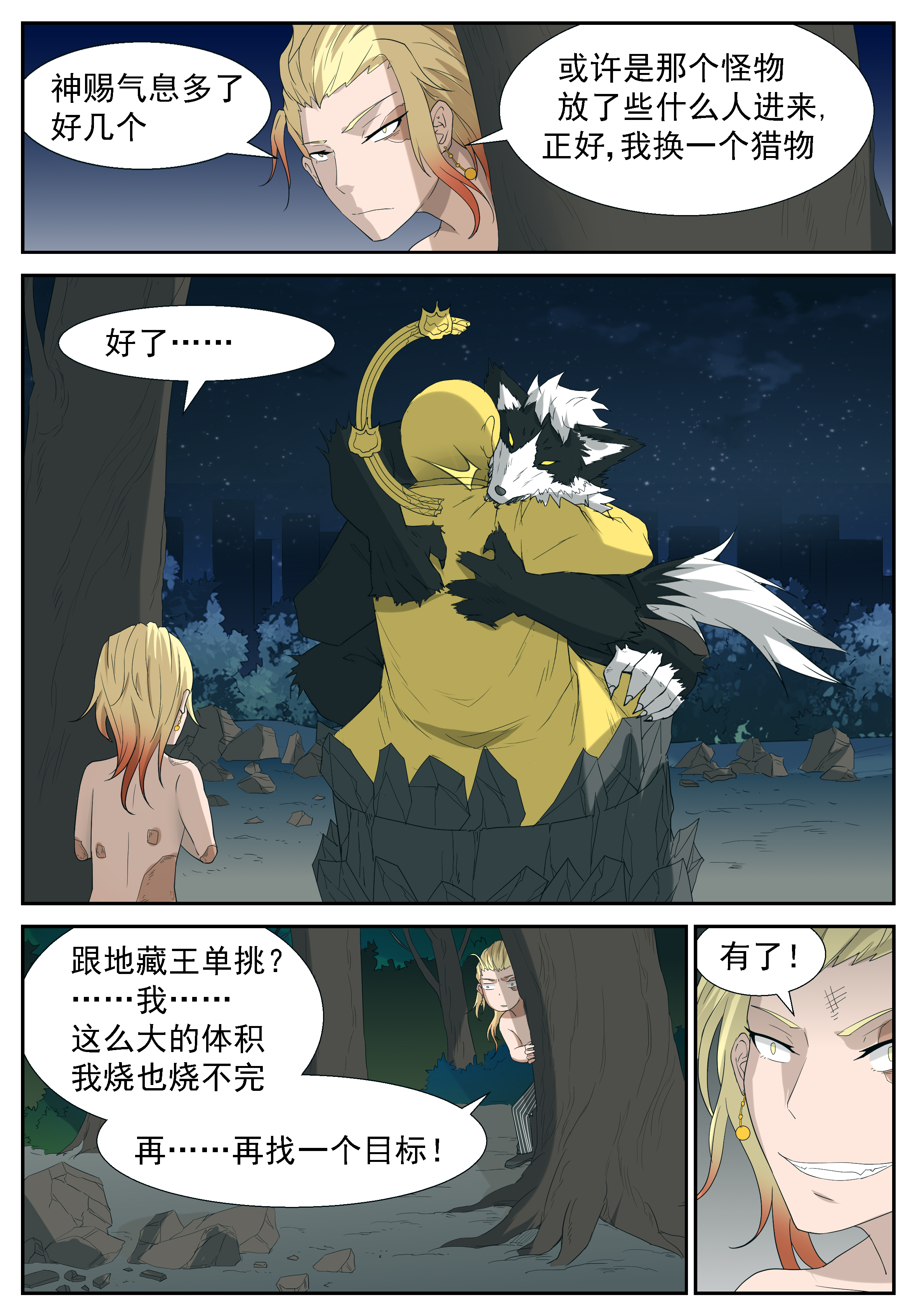 神俑降临291 不烧个人，蓝瘦……