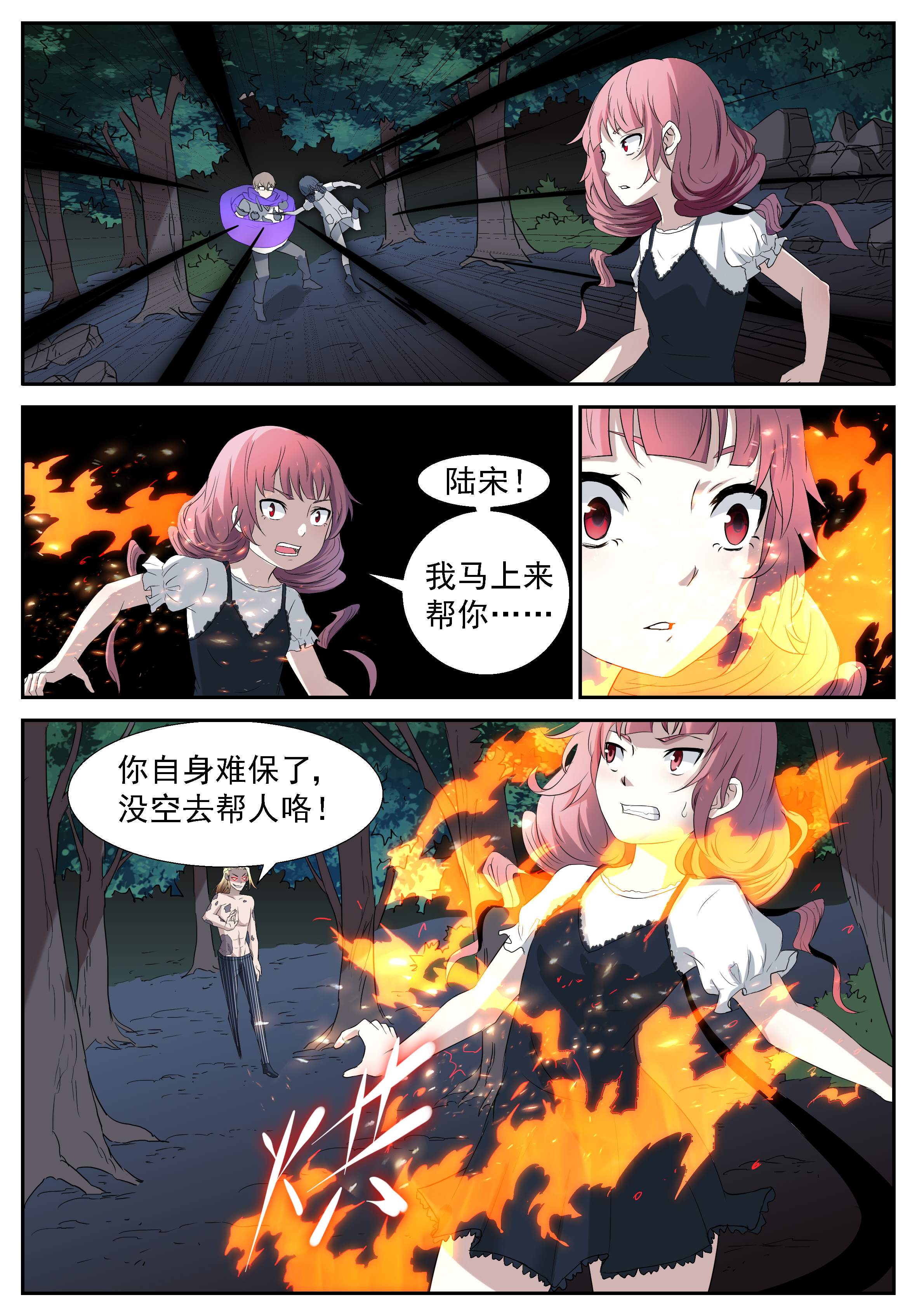 神俑降临292 红烧小萝莉