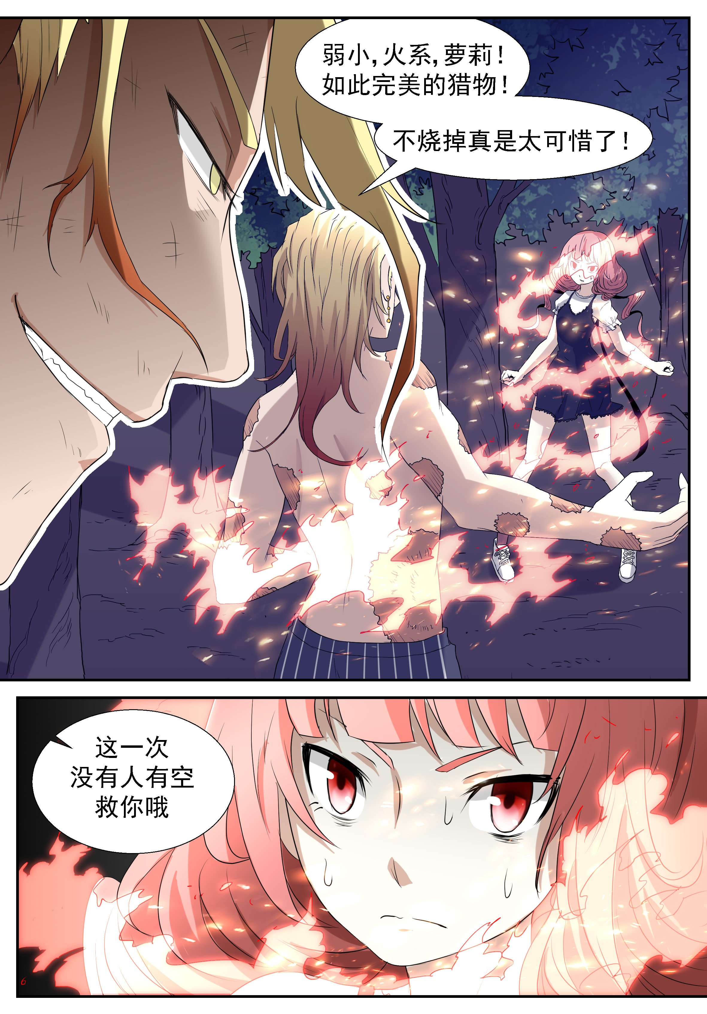 神俑降临292 红烧小萝莉