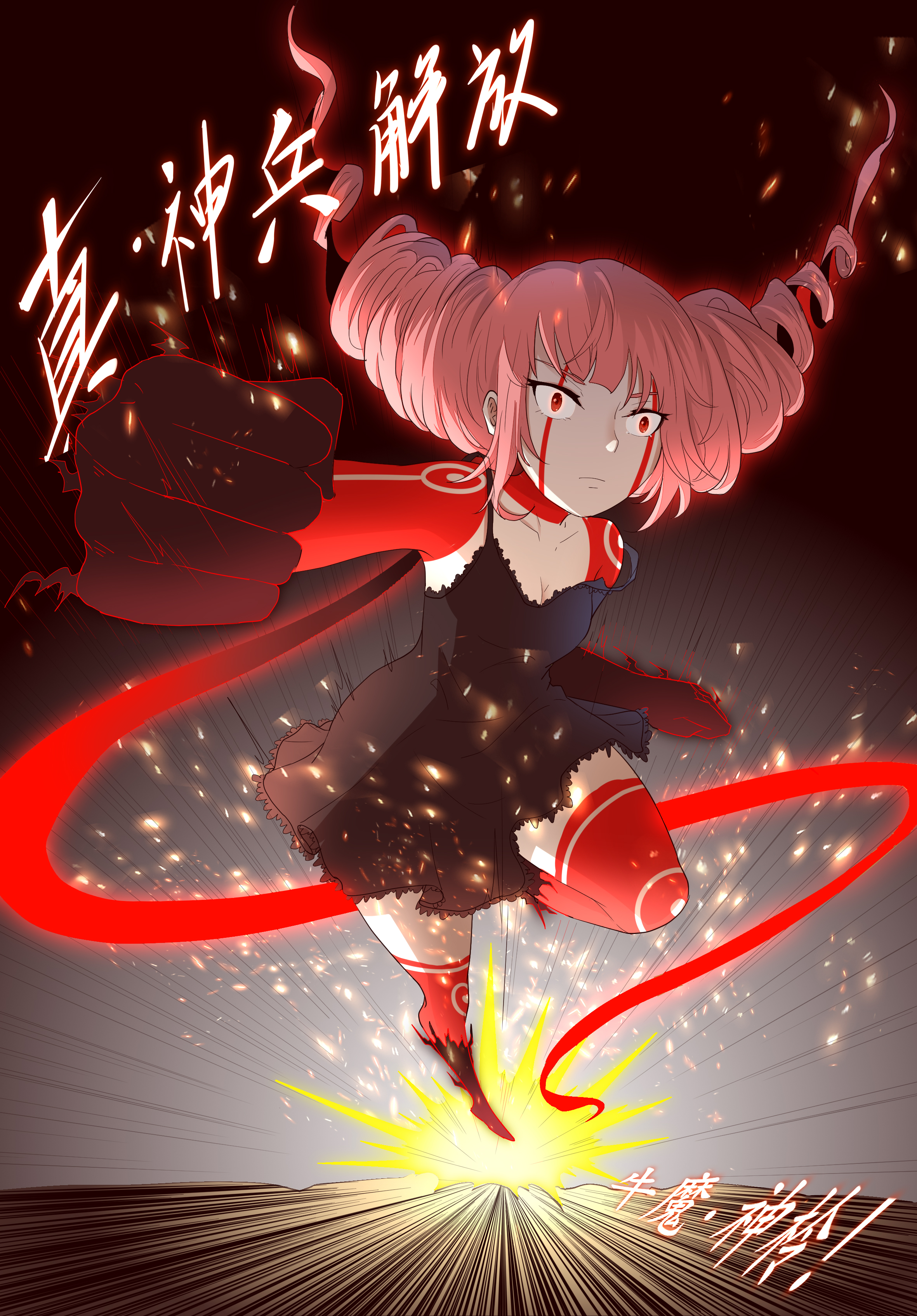 神俑降临293 真·神兵解放！