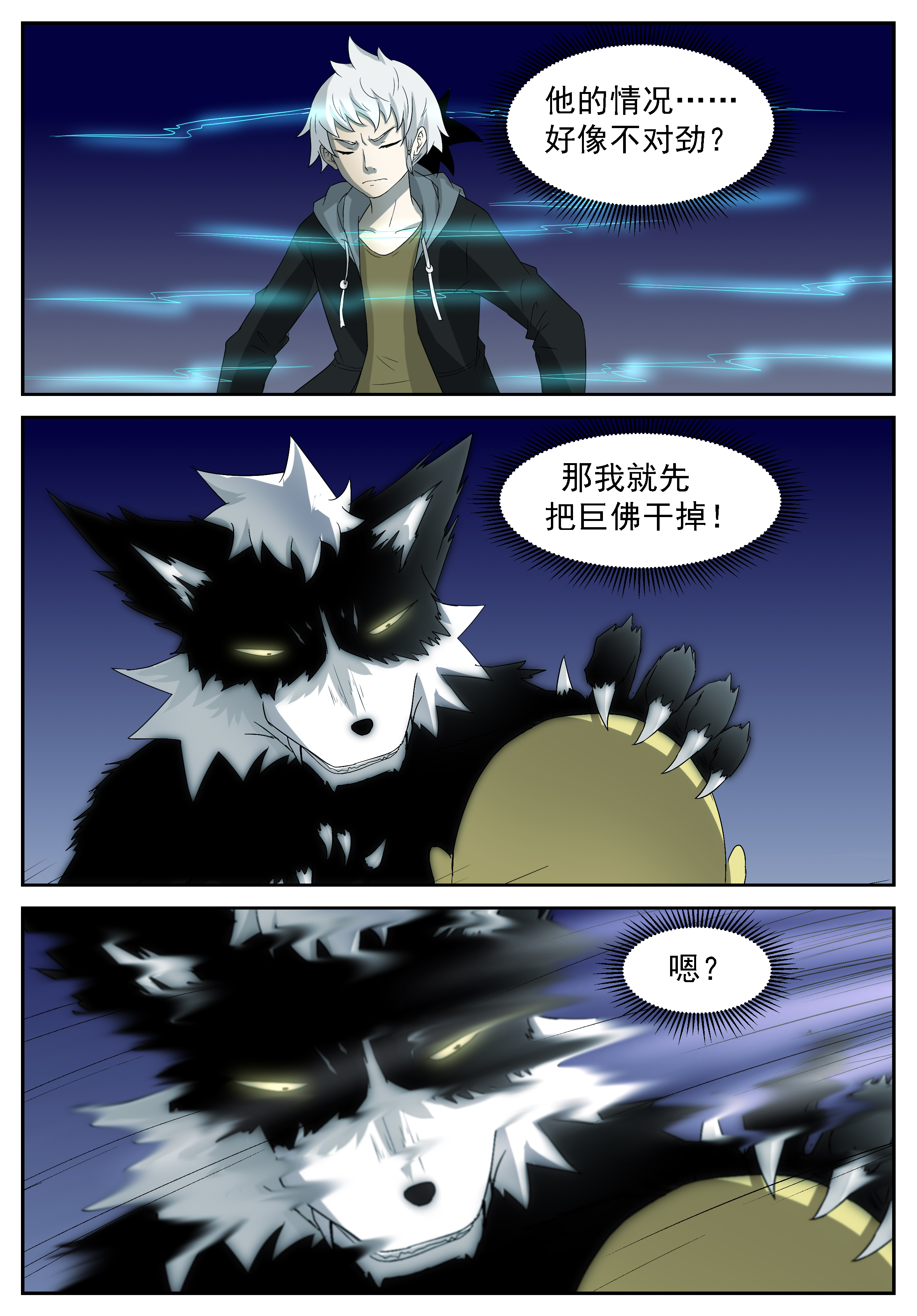 神俑降临294 你不想打了？我想！