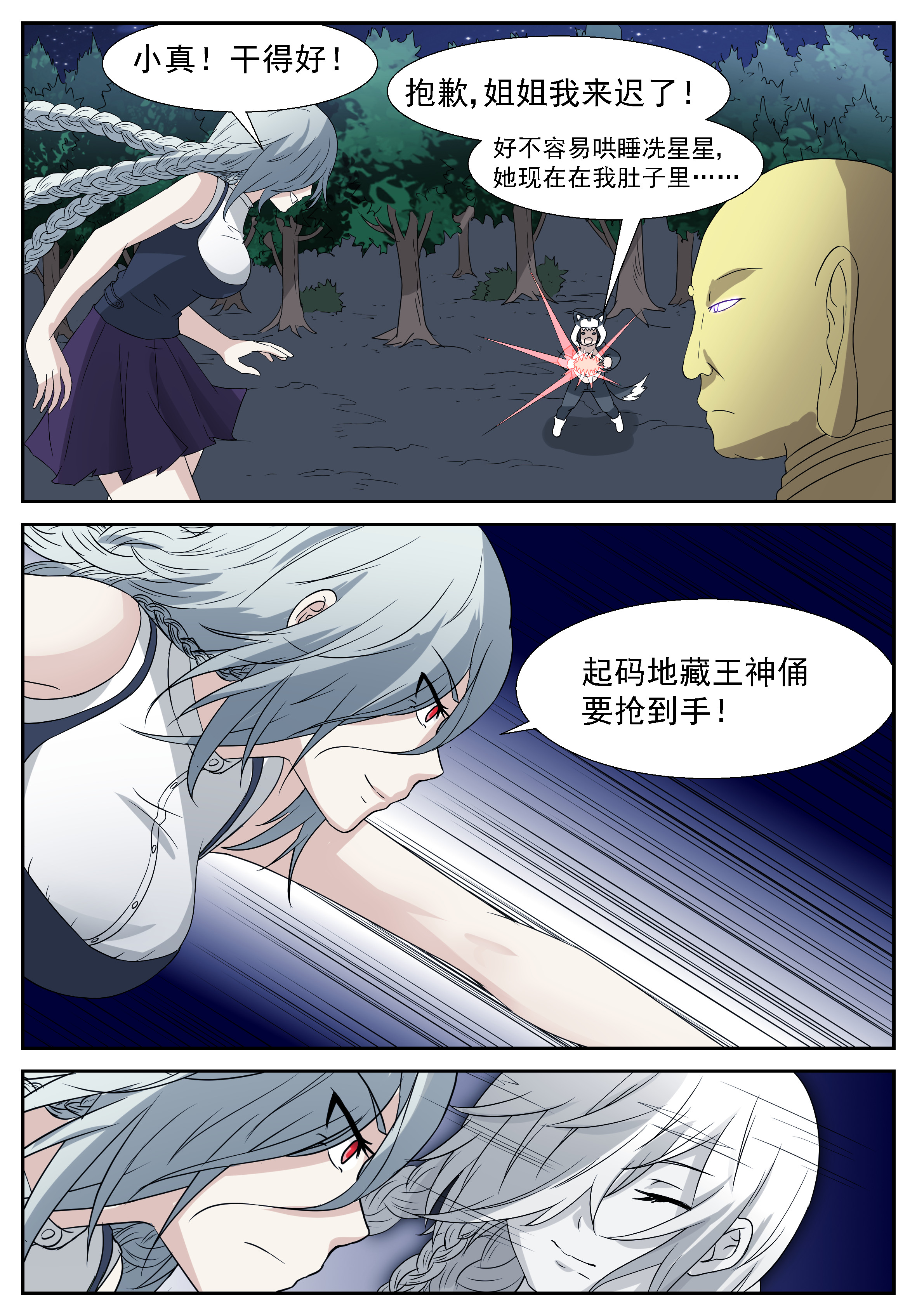 神俑降临294 你不想打了？我想！